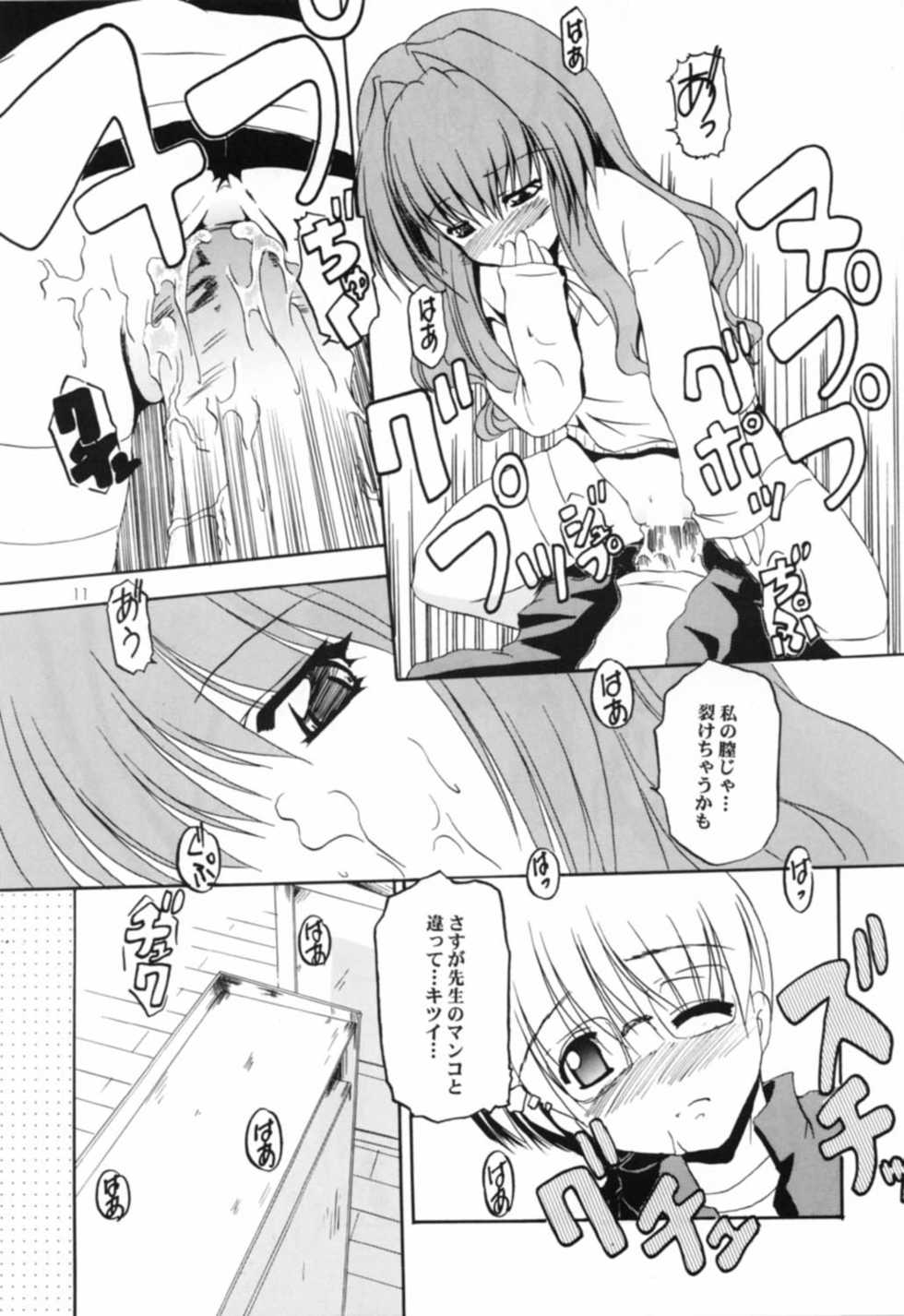 [Otoko No Roman (Kaneko Rin)] STRAWBERRY MILK 2 (Onegai Teacher) - Page 10