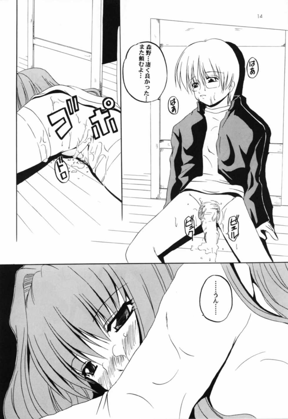 [Otoko No Roman (Kaneko Rin)] STRAWBERRY MILK 2 (Onegai Teacher) - Page 13