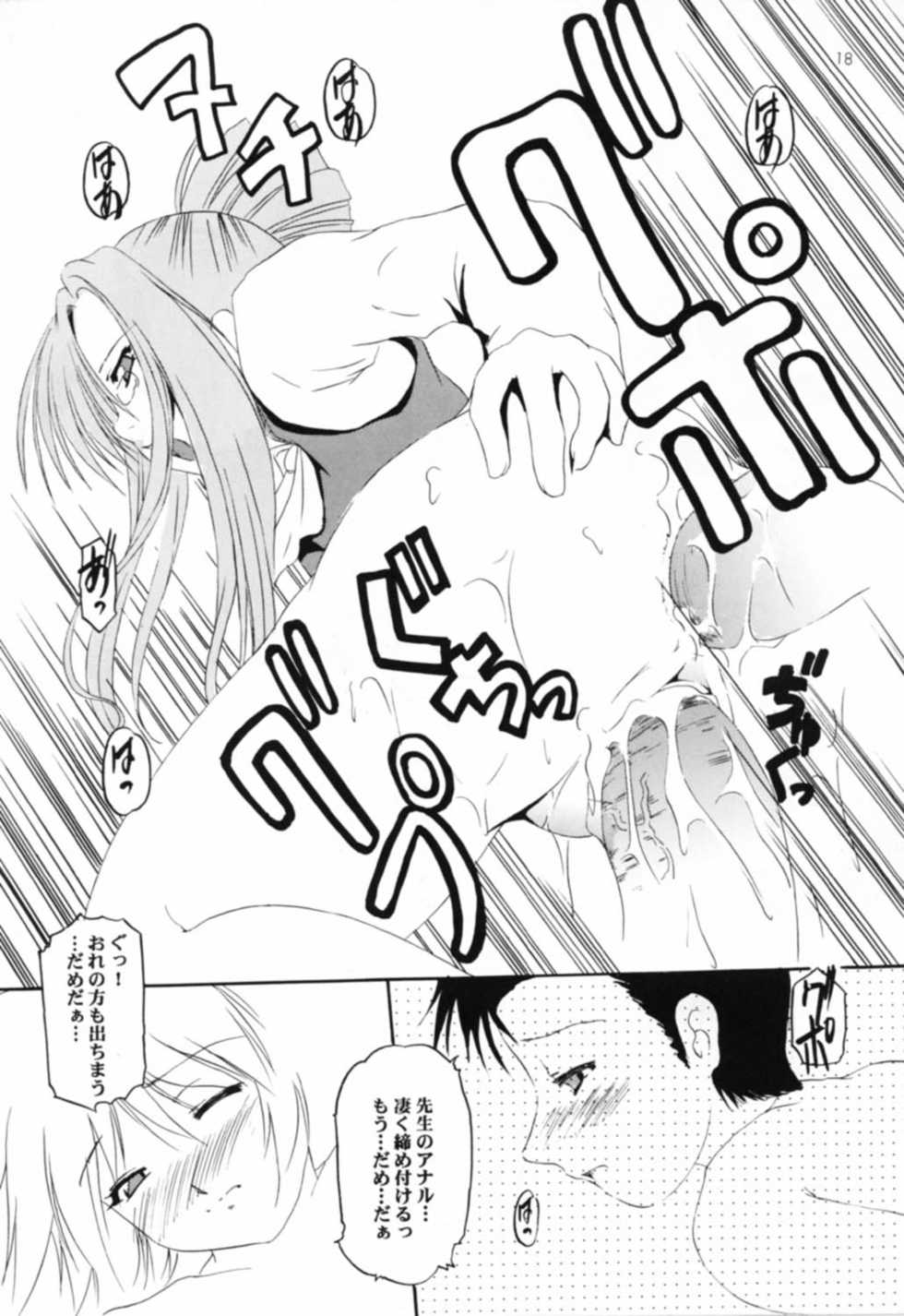 [Otoko No Roman (Kaneko Rin)] STRAWBERRY MILK 2 (Onegai Teacher) - Page 17