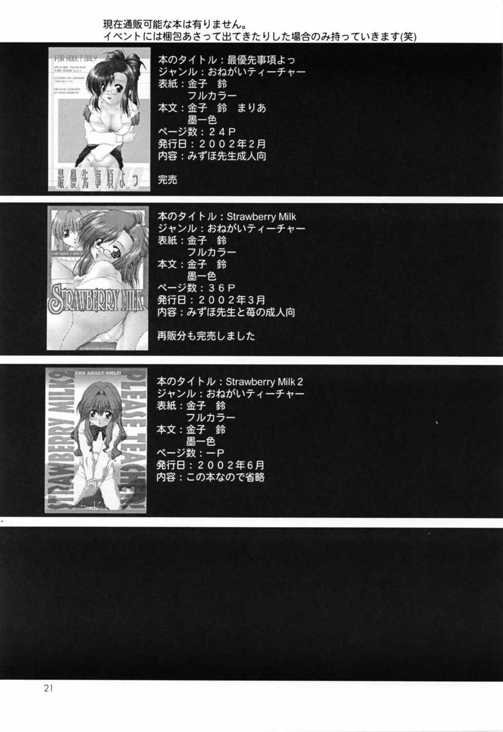 [Otoko No Roman (Kaneko Rin)] STRAWBERRY MILK 2 (Onegai Teacher) - Page 20