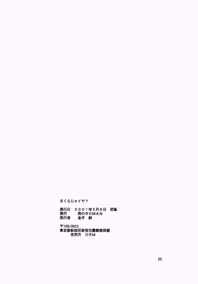 (SUPER10) [Otoko No Roman (Kaneko Rin)] Sakura Ja Iya? (Ukagaka) - Page 21