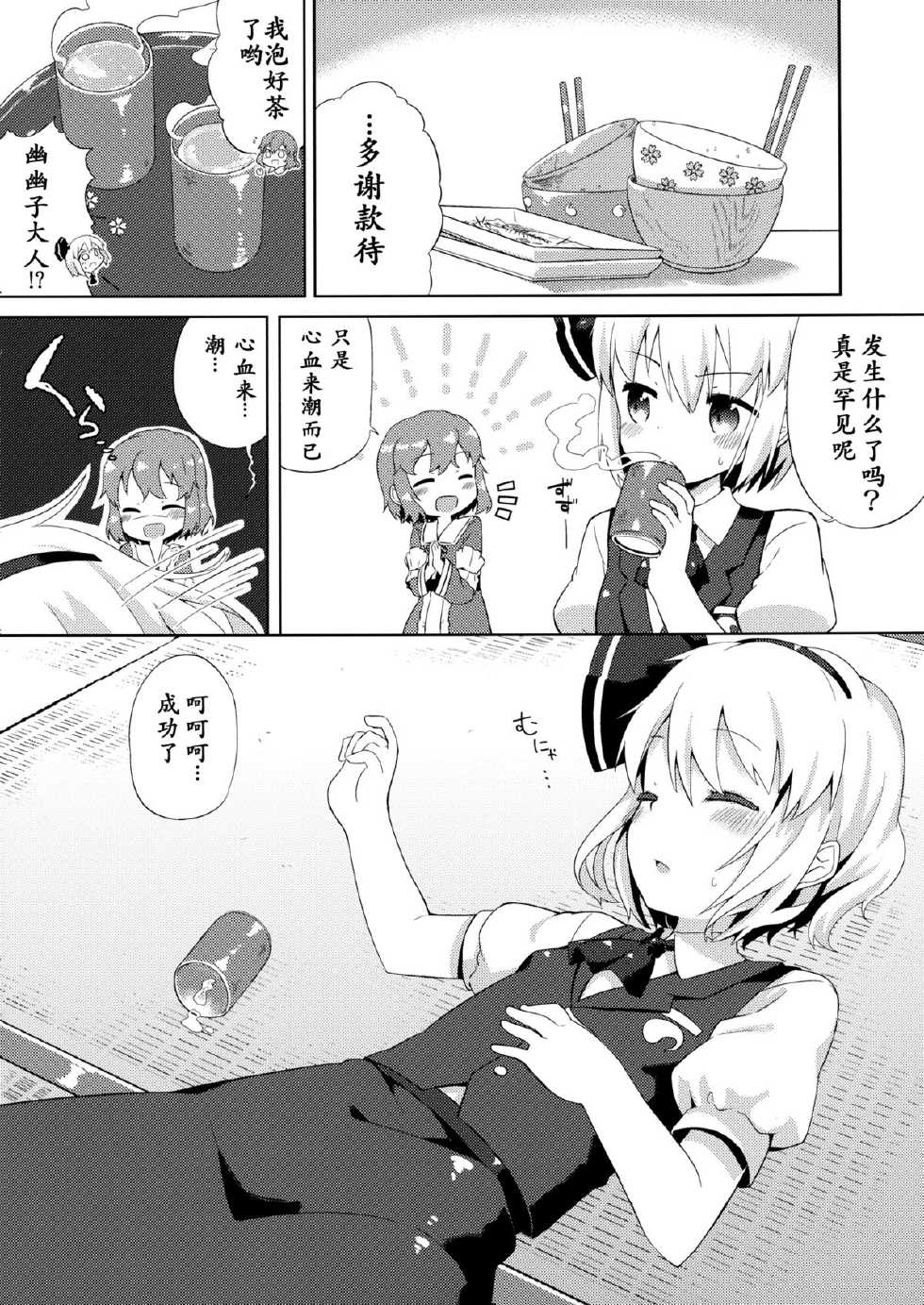 (C84) [Mukuton Kyouju to Soratobu Potato. (Muku)] Ichaicha Ghost! (Touhou Project) [Chinese] [琉璃神社汉化] - Page 5