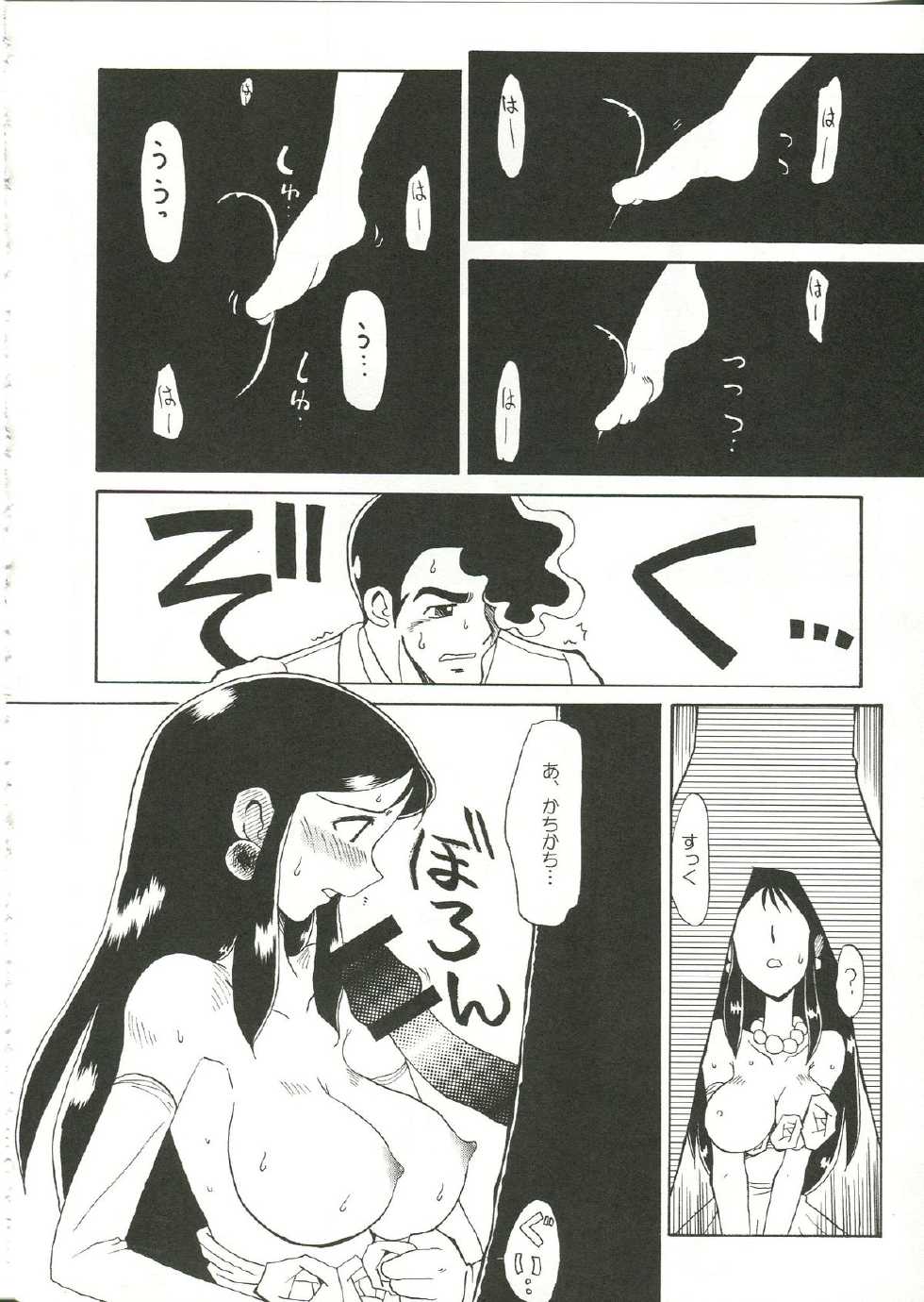 (C62) [Cha Cha Cha Brothers, Rupinasu Touzokudan (Yokoyama Chicha)] Saraba Ginrei Hon (Giant Robo) - Page 20