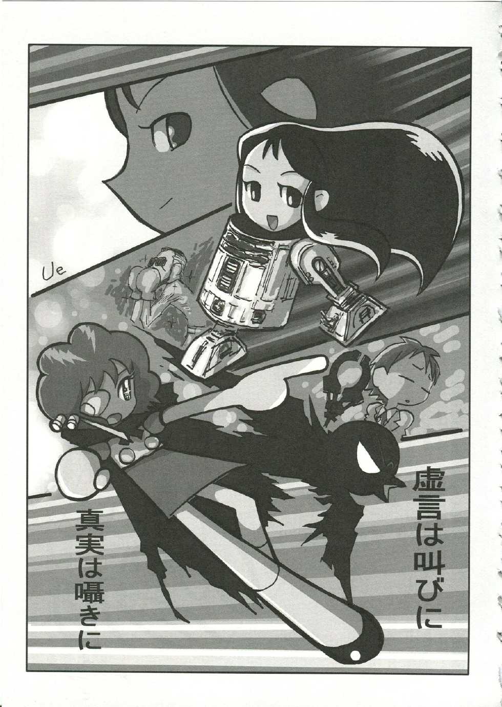 (C62) [Cha Cha Cha Brothers, Rupinasu Touzokudan (Yokoyama Chicha)] Saraba Ginrei Hon (Giant Robo) - Page 35