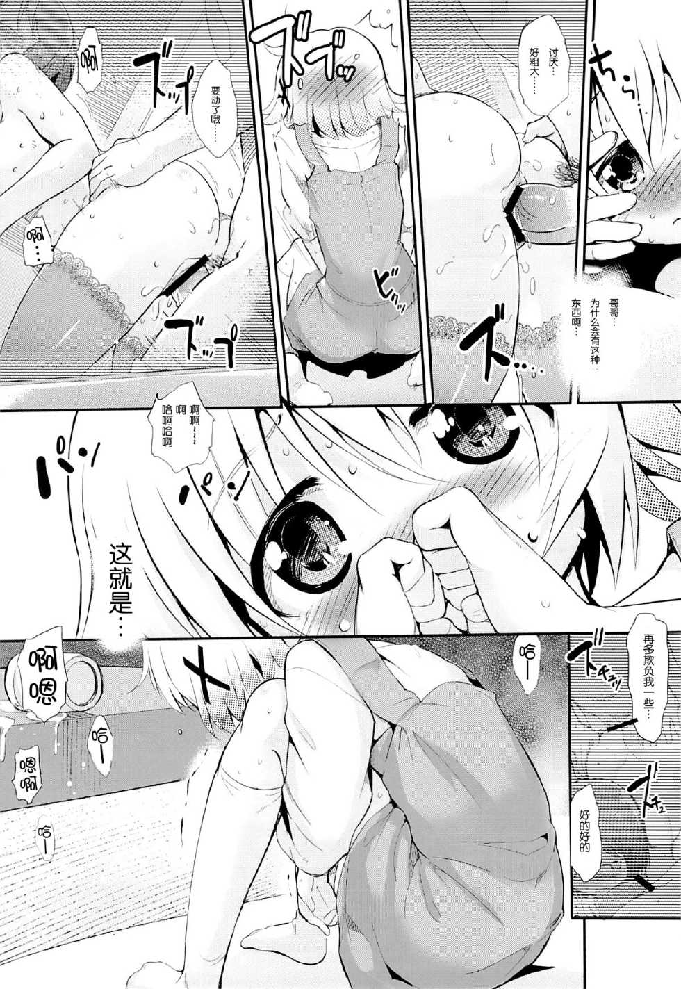 (C84) [EAR-POP (Misagi Nagomu)] Yuno Plus x On Demand! (Hidamari Sketch) [Chinese] [脸肿汉化组] - Page 6