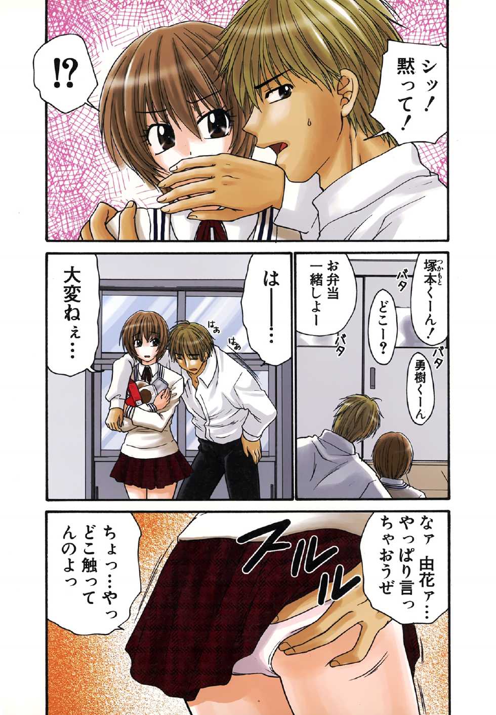 [Yamano Kitsune] Nama de...Icchau? - Page 9
