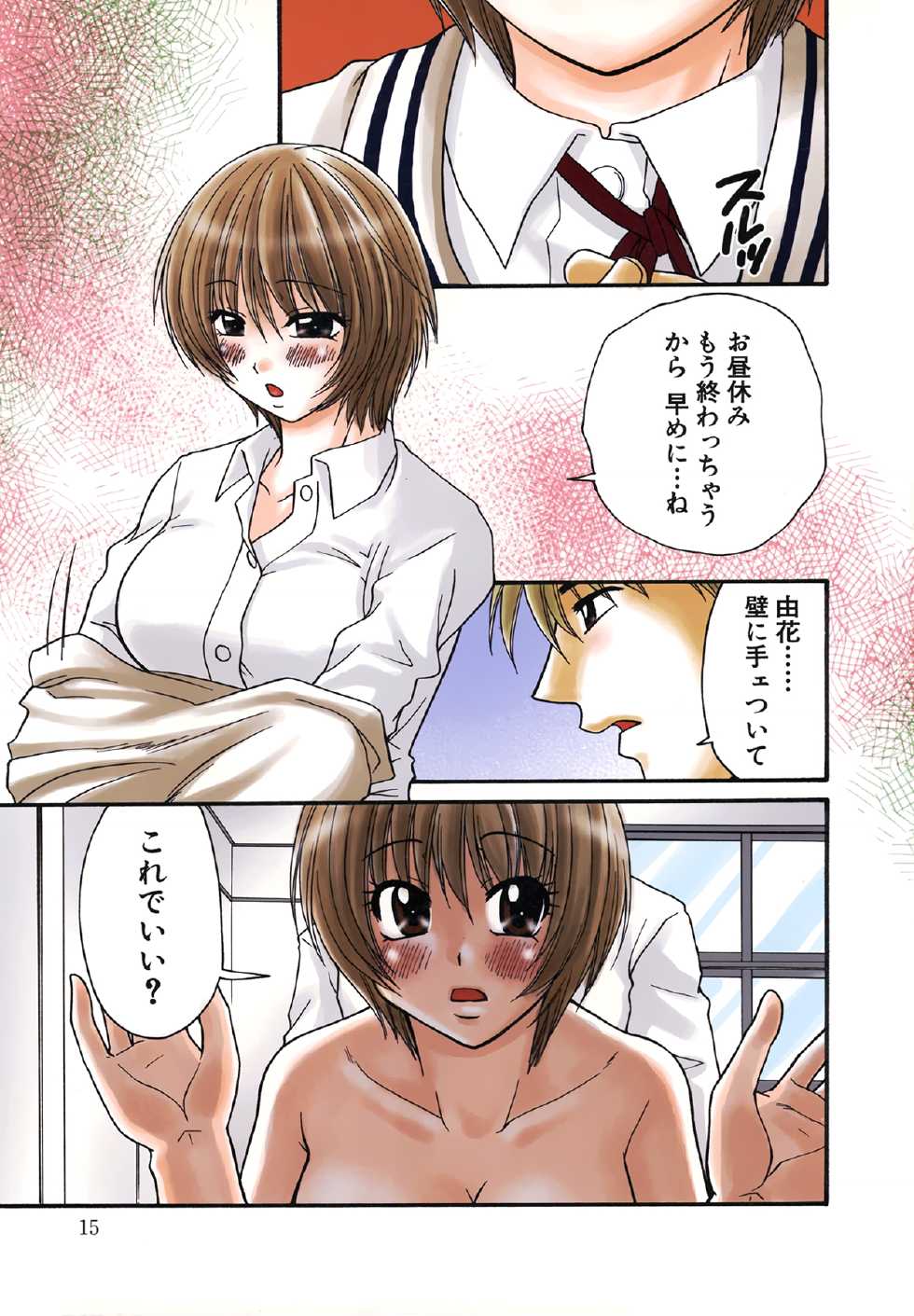 [Yamano Kitsune] Nama de...Icchau? - Page 17