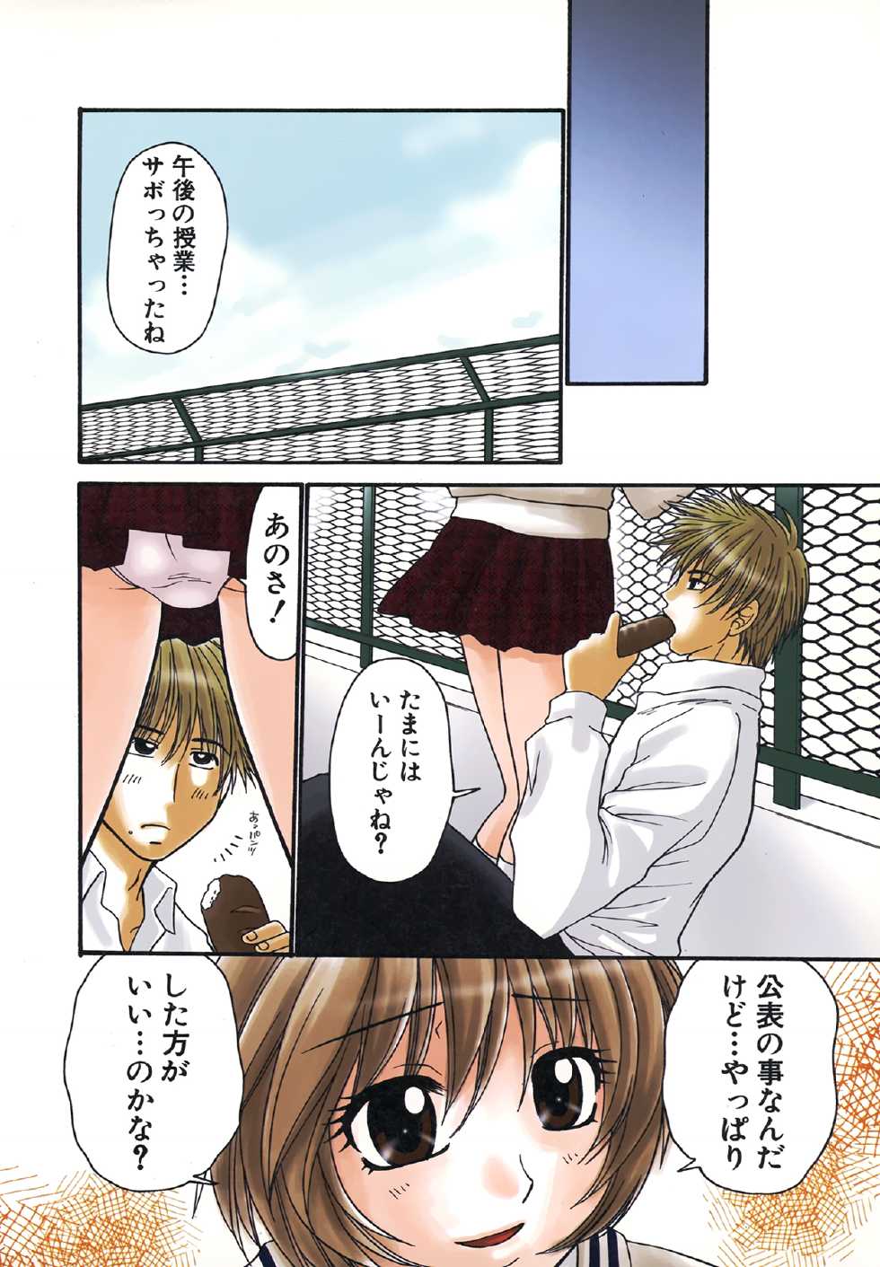 [Yamano Kitsune] Nama de...Icchau? - Page 26