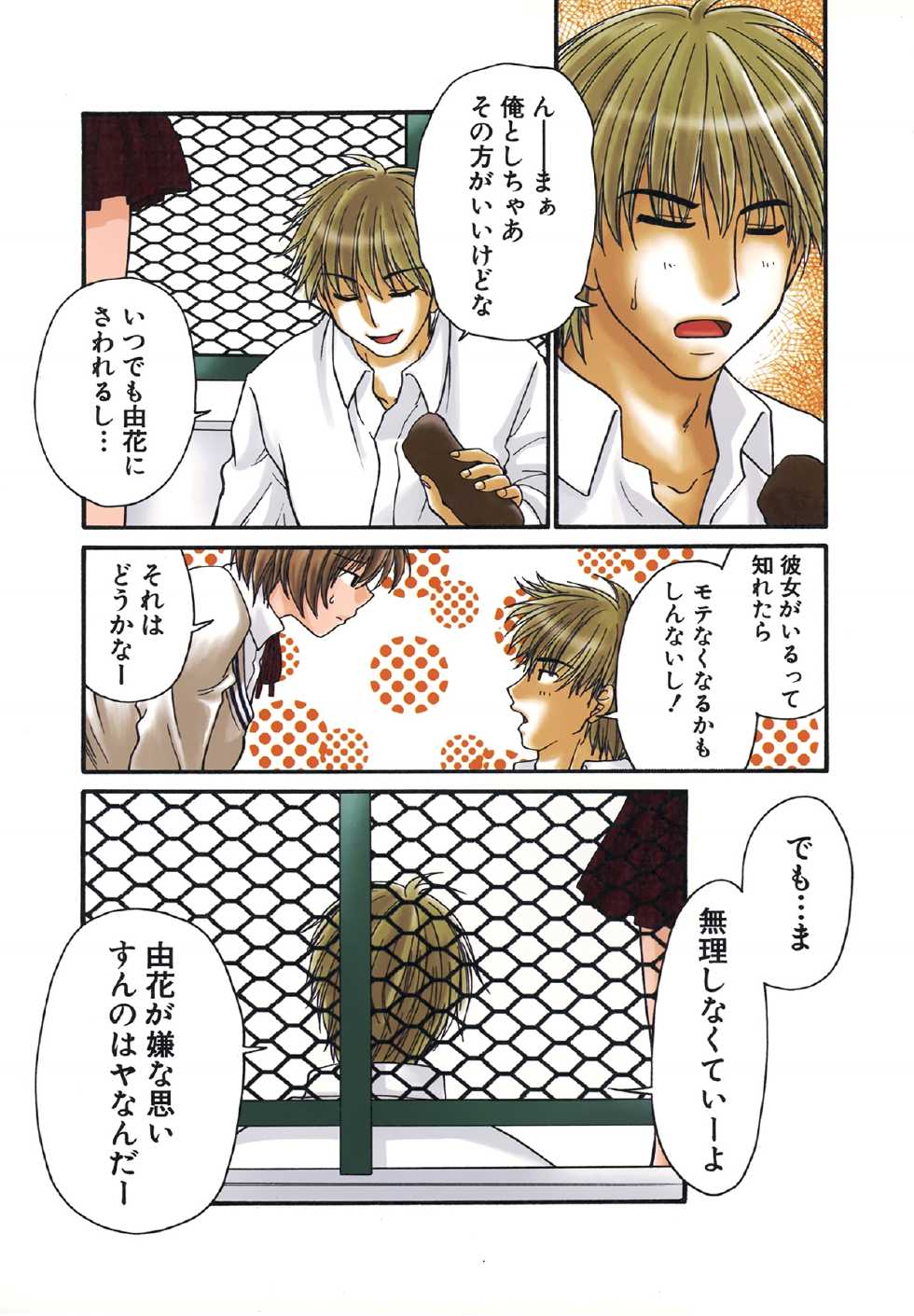 [Yamano Kitsune] Nama de...Icchau? - Page 27