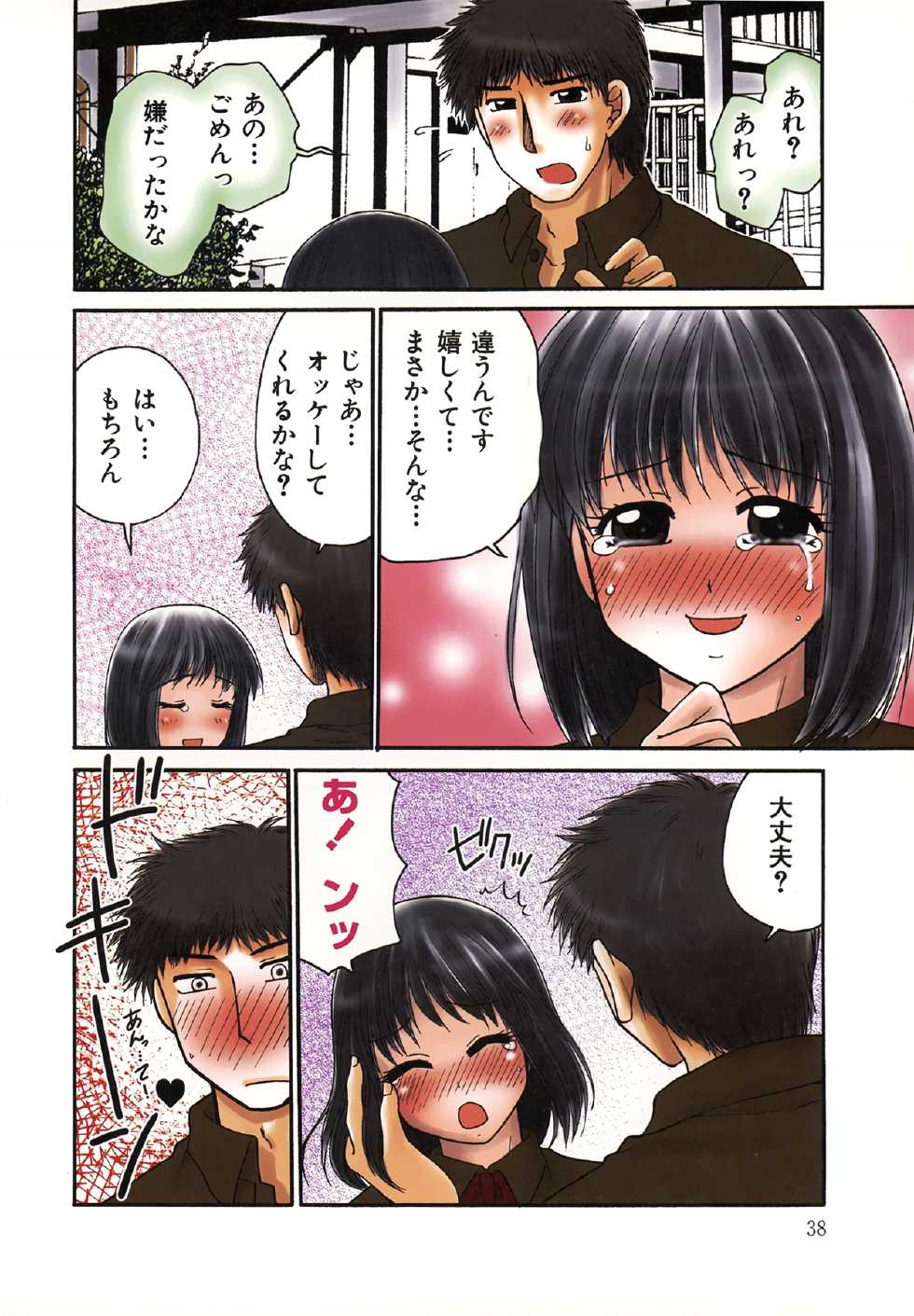[Yamano Kitsune] Nama de...Icchau? - Page 40