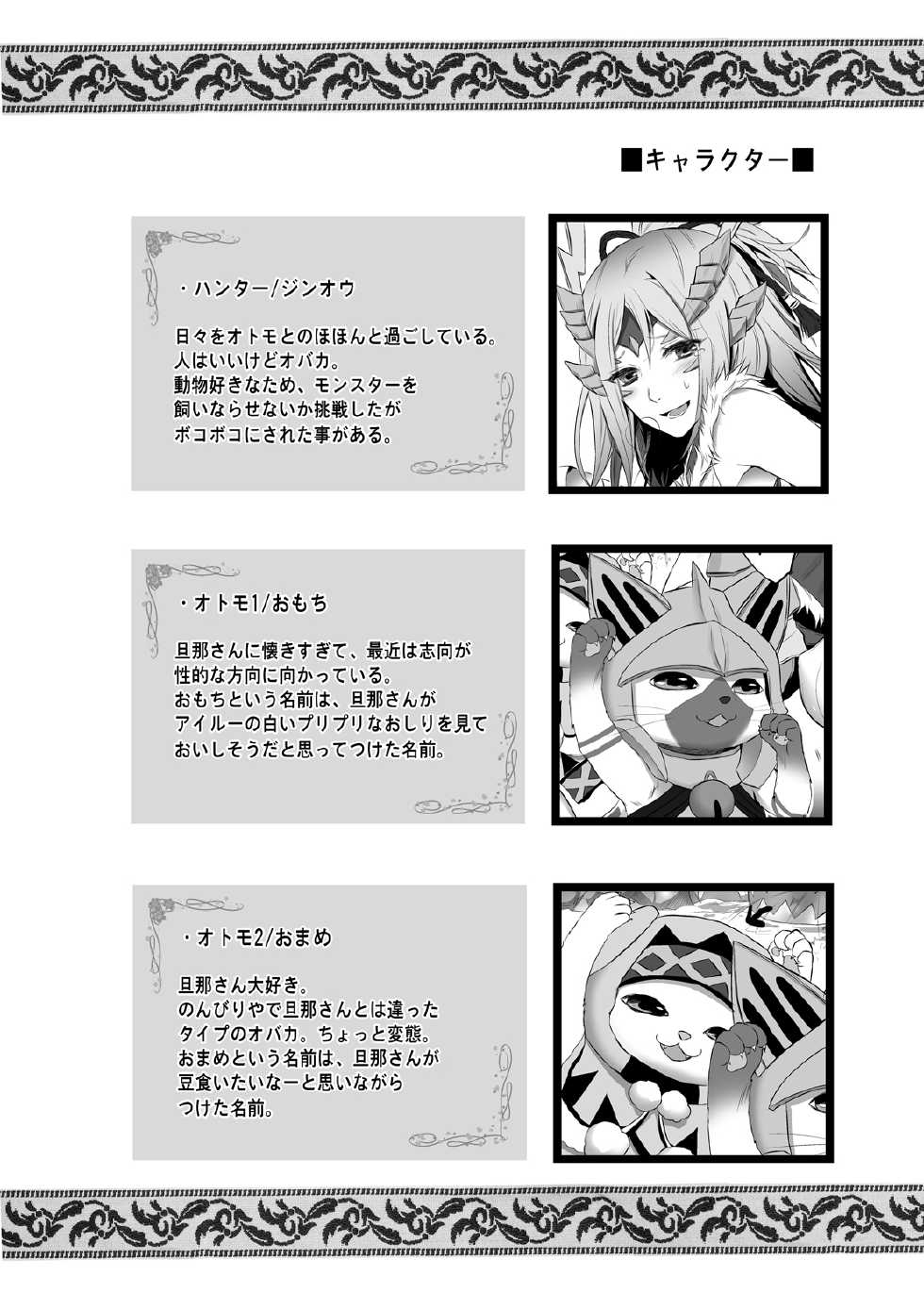 [Ningen Modoki (Random)] Uchi no Hentai Otomo S (Monster Hunter) [Digital] - Page 3