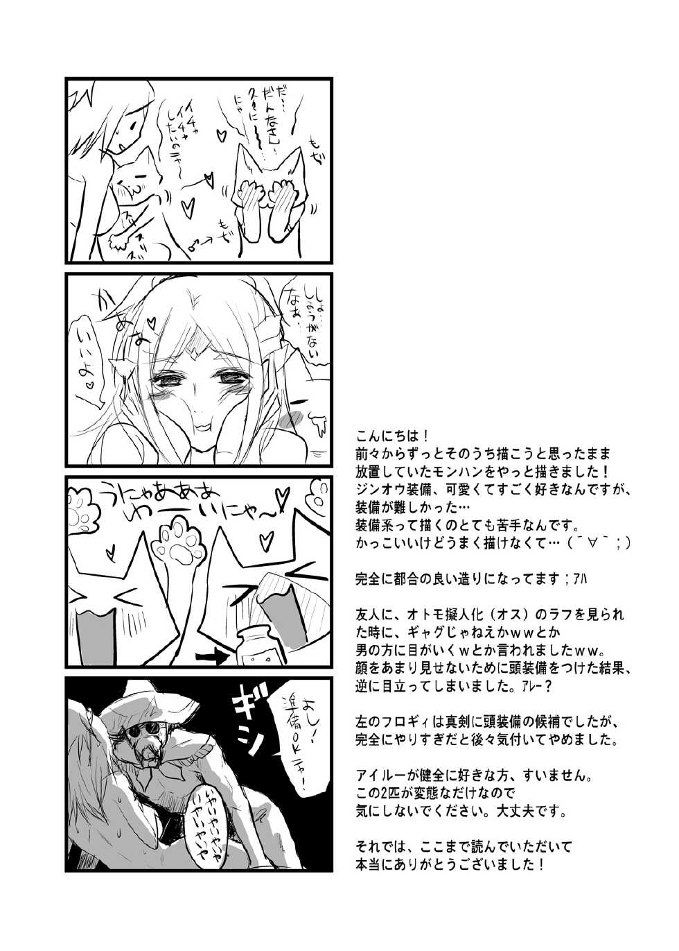 [Ningen Modoki (Random)] Uchi no Hentai Otomo S (Monster Hunter) [Digital] - Page 28