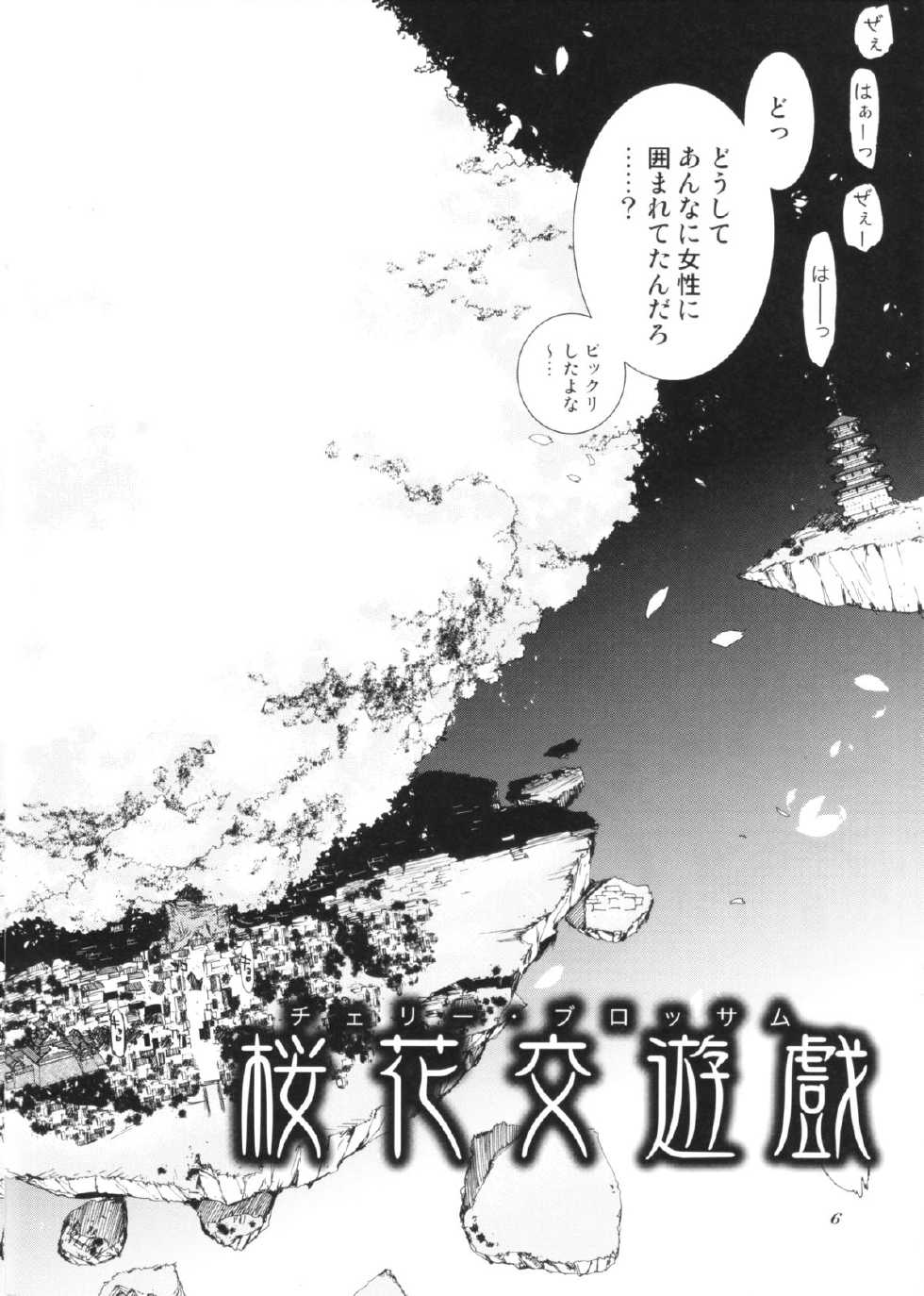 (C78) [Diablo (Kentarou)] cherry blossom - Page 5