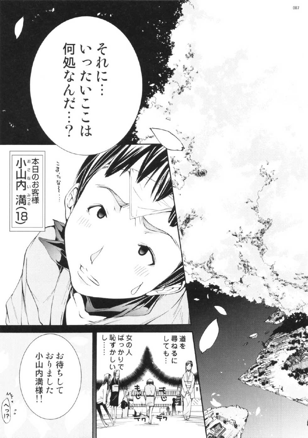 (C78) [Diablo (Kentarou)] cherry blossom - Page 6