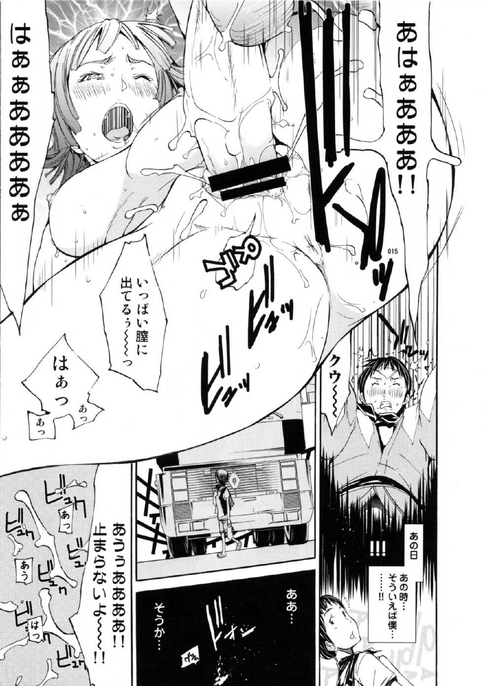 (C78) [Diablo (Kentarou)] cherry blossom - Page 14