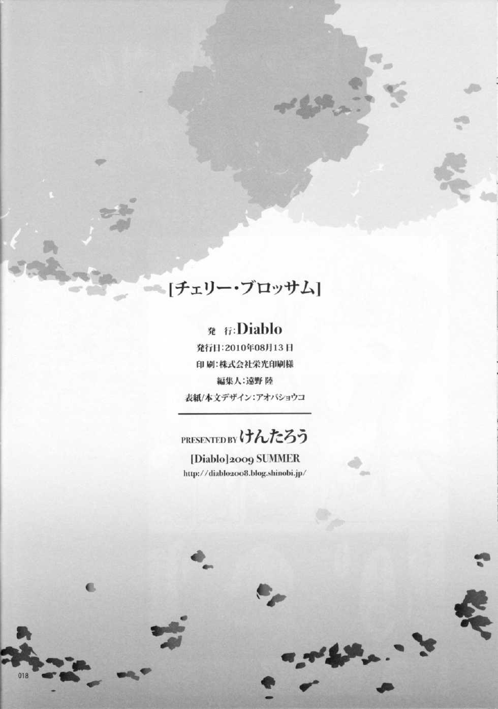 (C78) [Diablo (Kentarou)] cherry blossom - Page 17