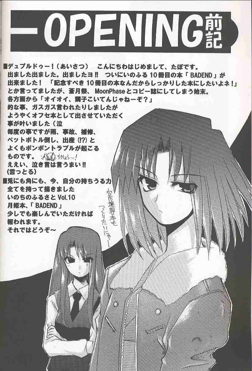 [Inochi no Furusato (Tapo)] BAD END (Tsukihime) - Page 3