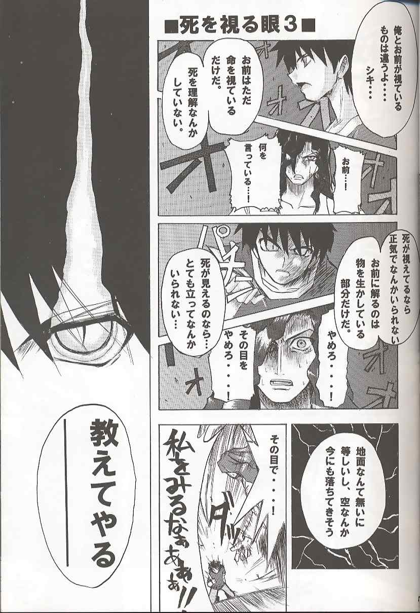[Inochi no Furusato (Tapo)] BAD END (Tsukihime) - Page 6