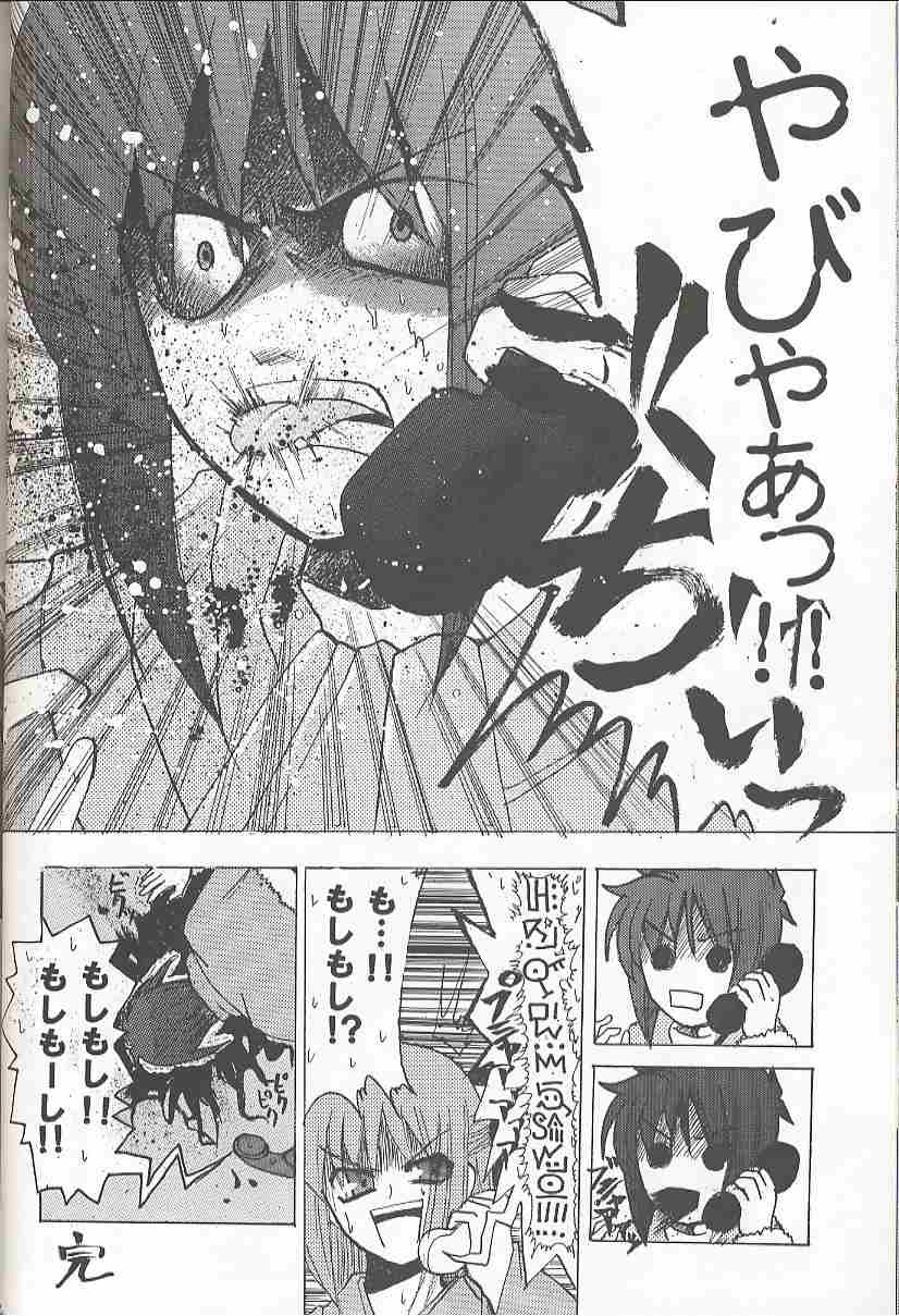 [Inochi no Furusato (Tapo)] BAD END (Tsukihime) - Page 11