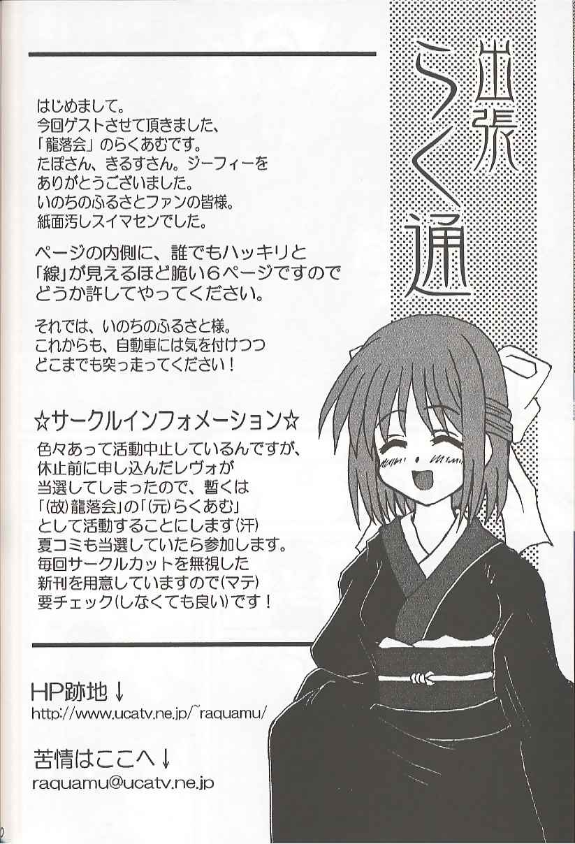 [Inochi no Furusato (Tapo)] BAD END (Tsukihime) - Page 19