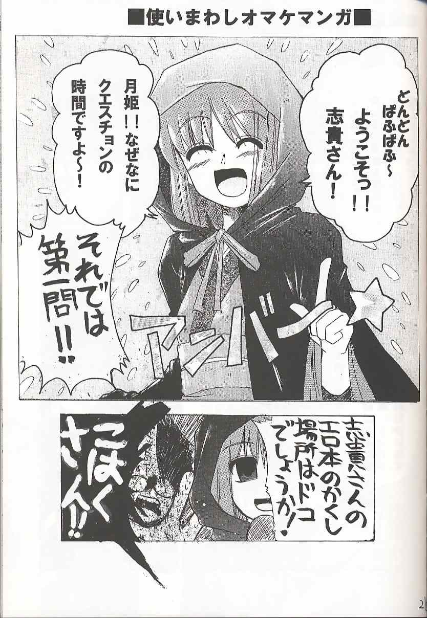 [Inochi no Furusato (Tapo)] BAD END (Tsukihime) - Page 20