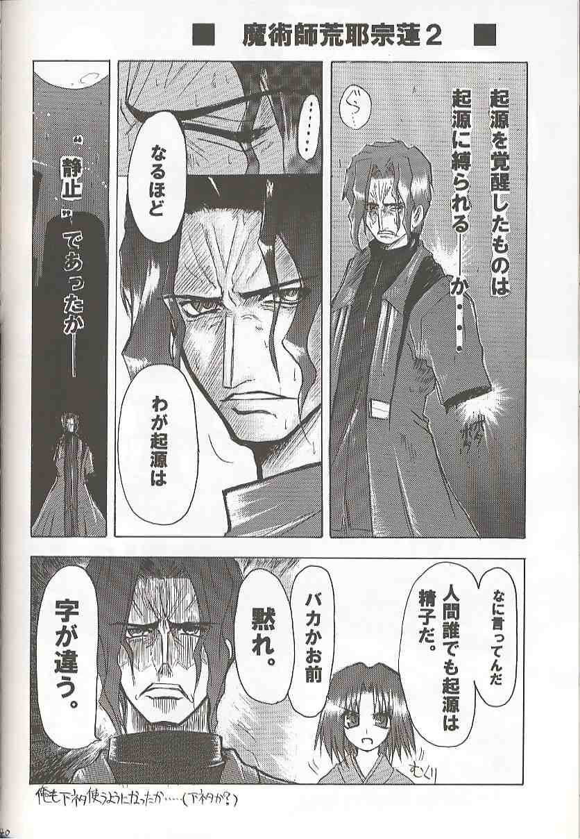 [Inochi no Furusato (Tapo)] BAD END (Tsukihime) - Page 39