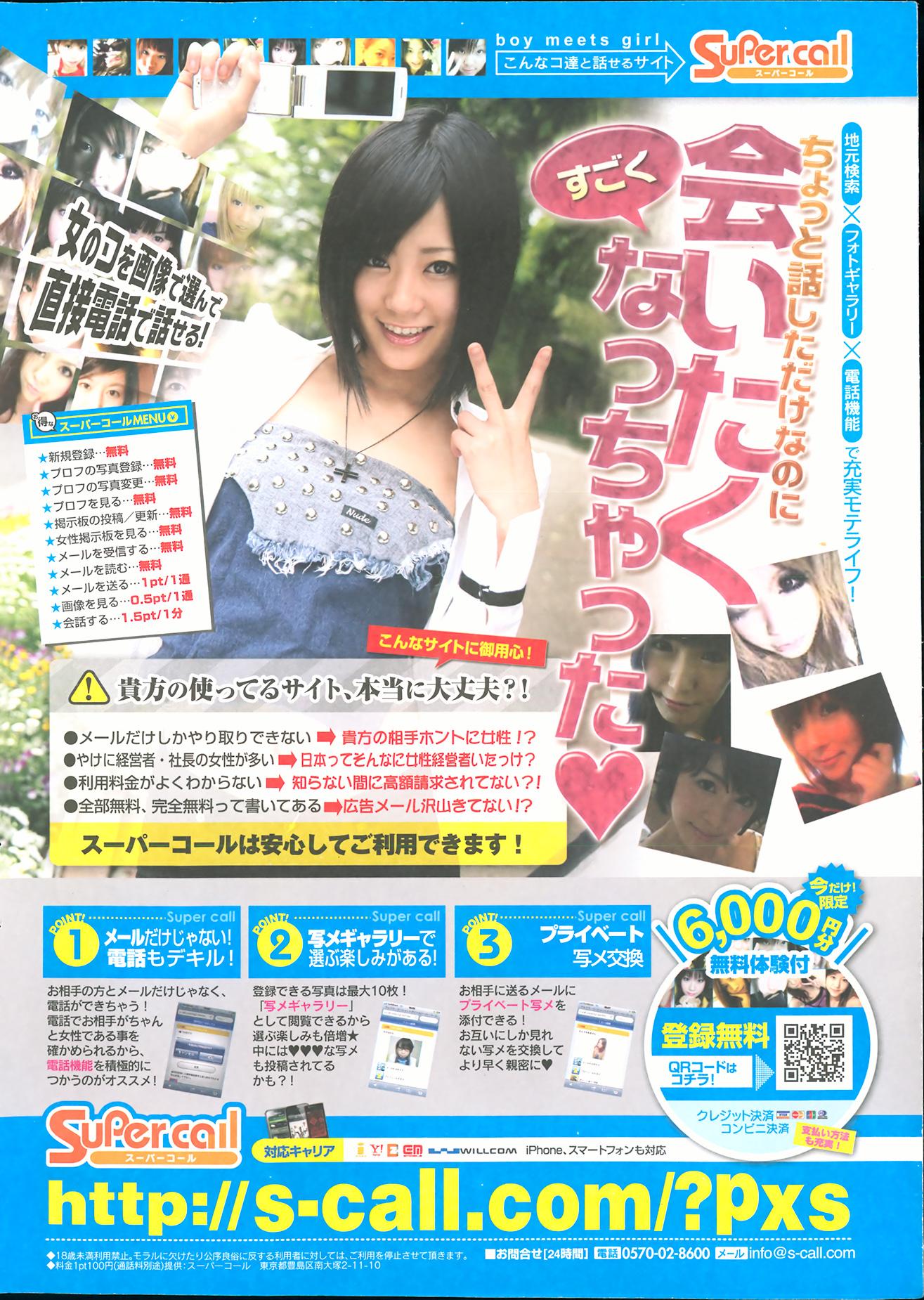 COMIC Shitsurakuten 2013-08 - Page 2