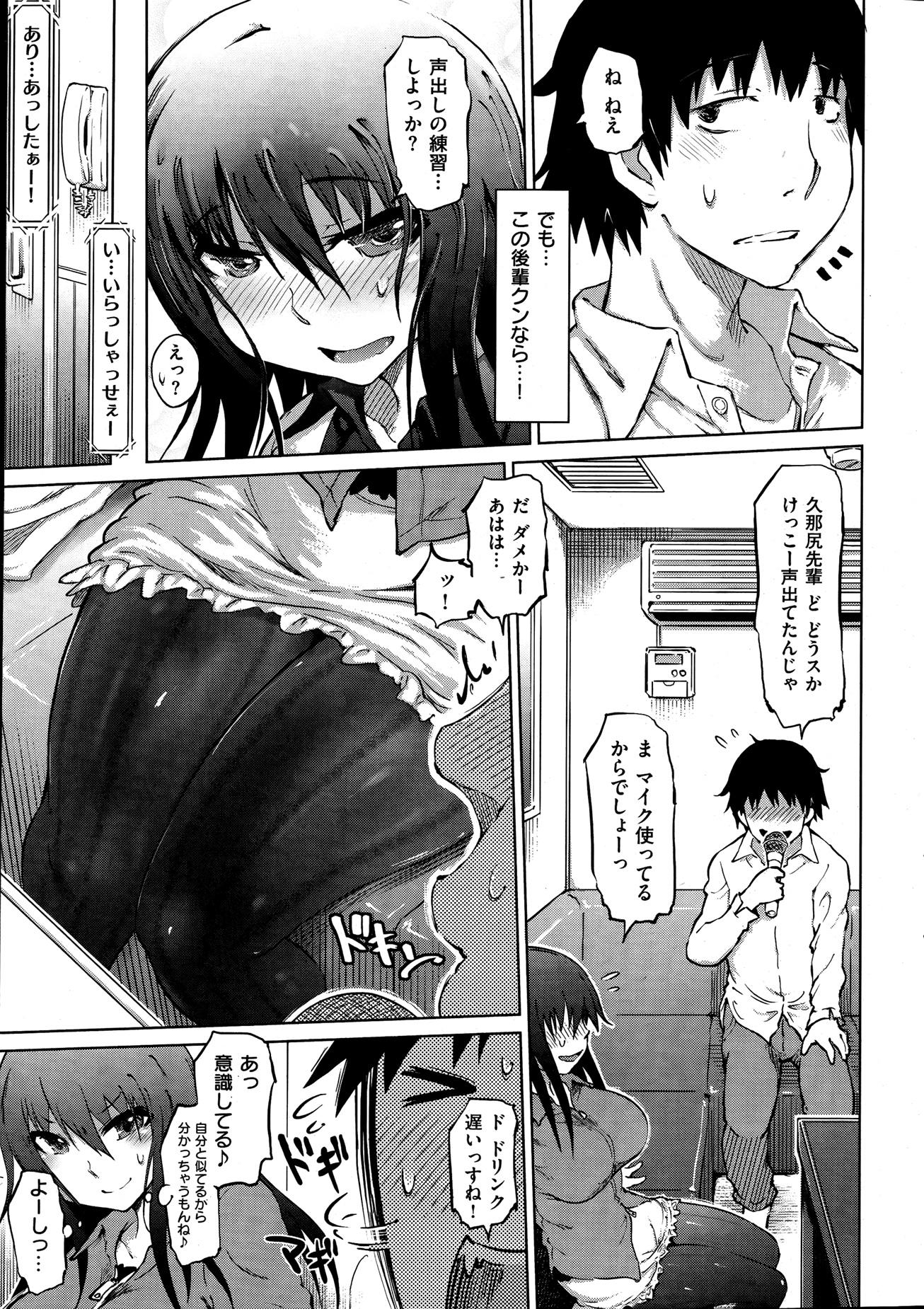COMIC Shitsurakuten 2013-08 - Page 31