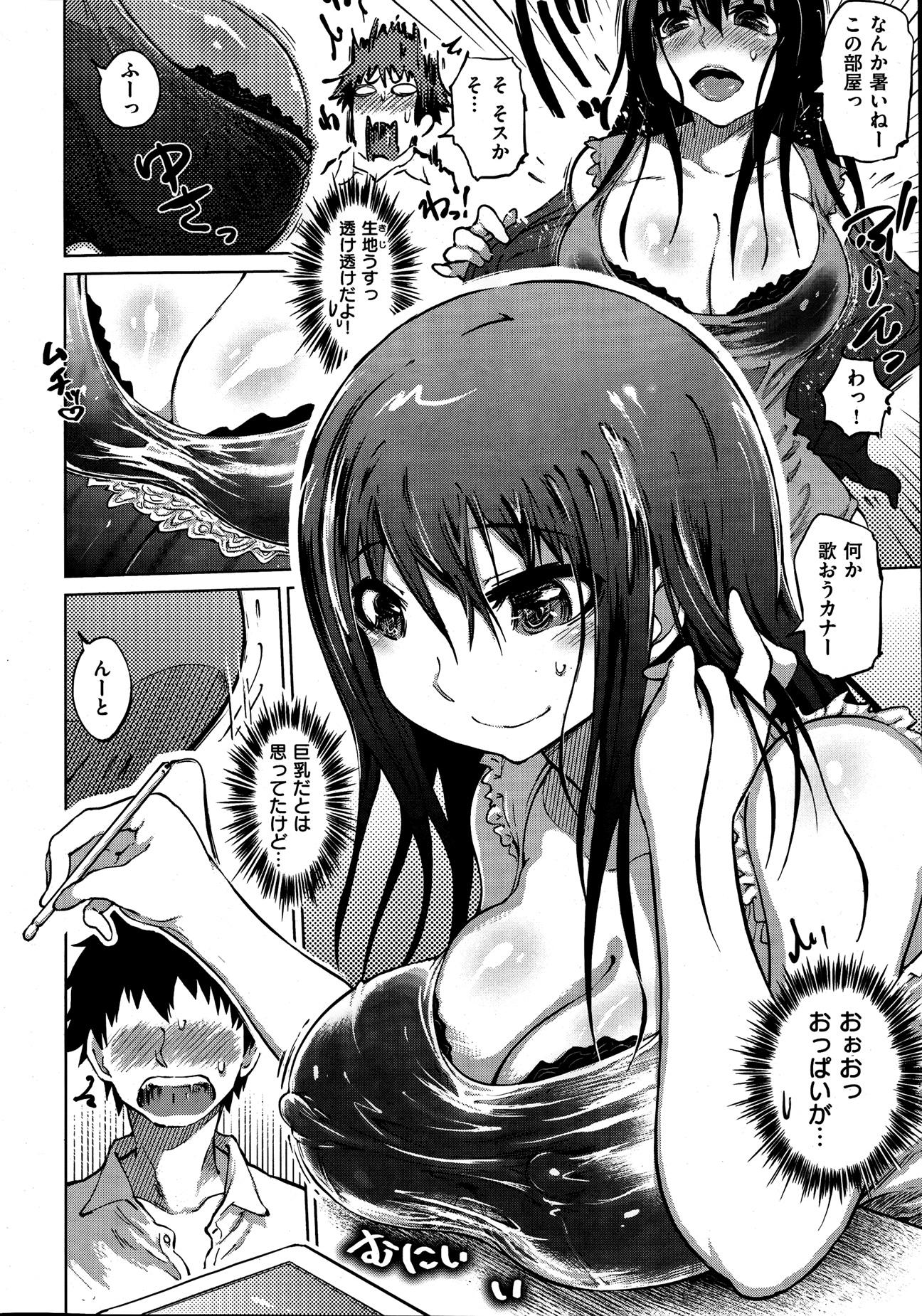 COMIC Shitsurakuten 2013-08 - Page 32