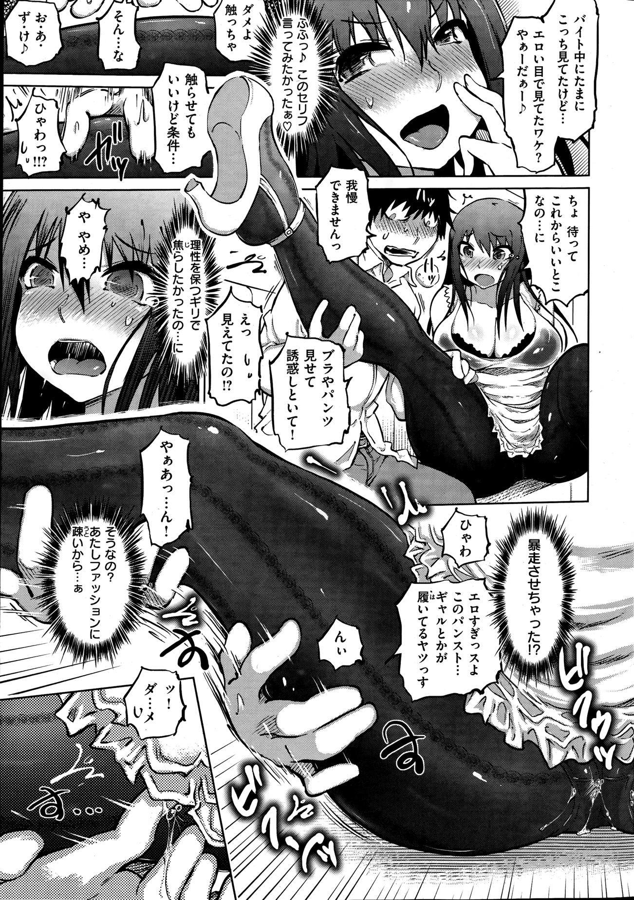 COMIC Shitsurakuten 2013-08 - Page 35