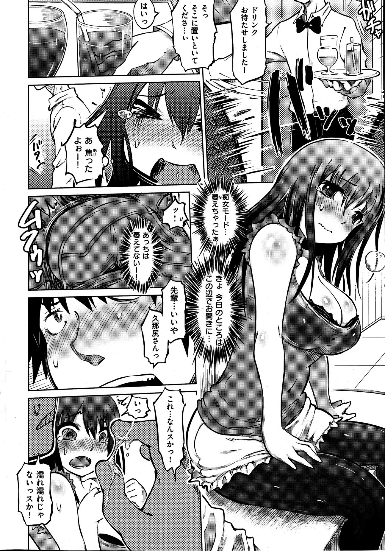 COMIC Shitsurakuten 2013-08 - Page 36