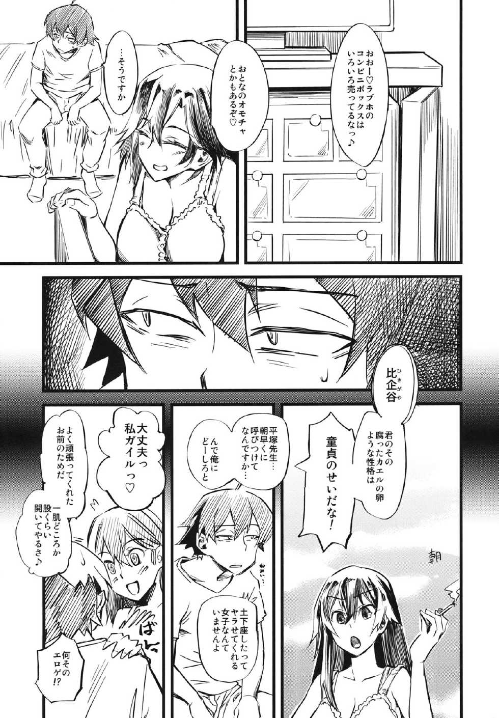 (C84) [Hi-per Pinch (clover)] Service Time (Yahari Ore no Seishun Love Come wa Machigatteiru.) - Page 4