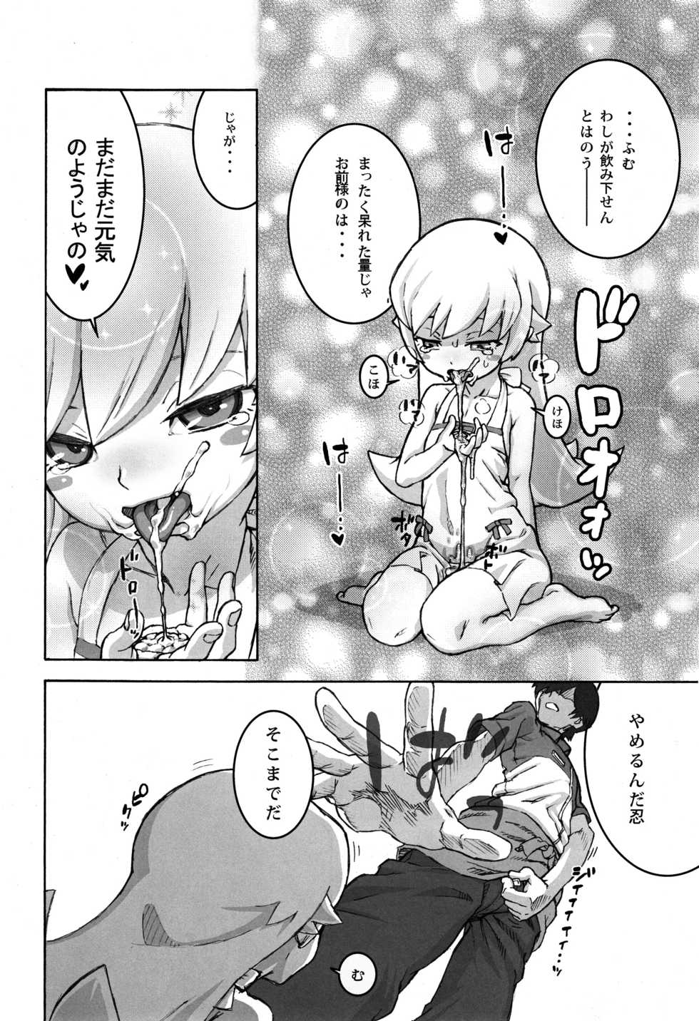 (C84) [Tengudou (Tengudake)] Shujuu no Kankei! - The Relation of Master to Servant (Bakemonogatari) - Page 11