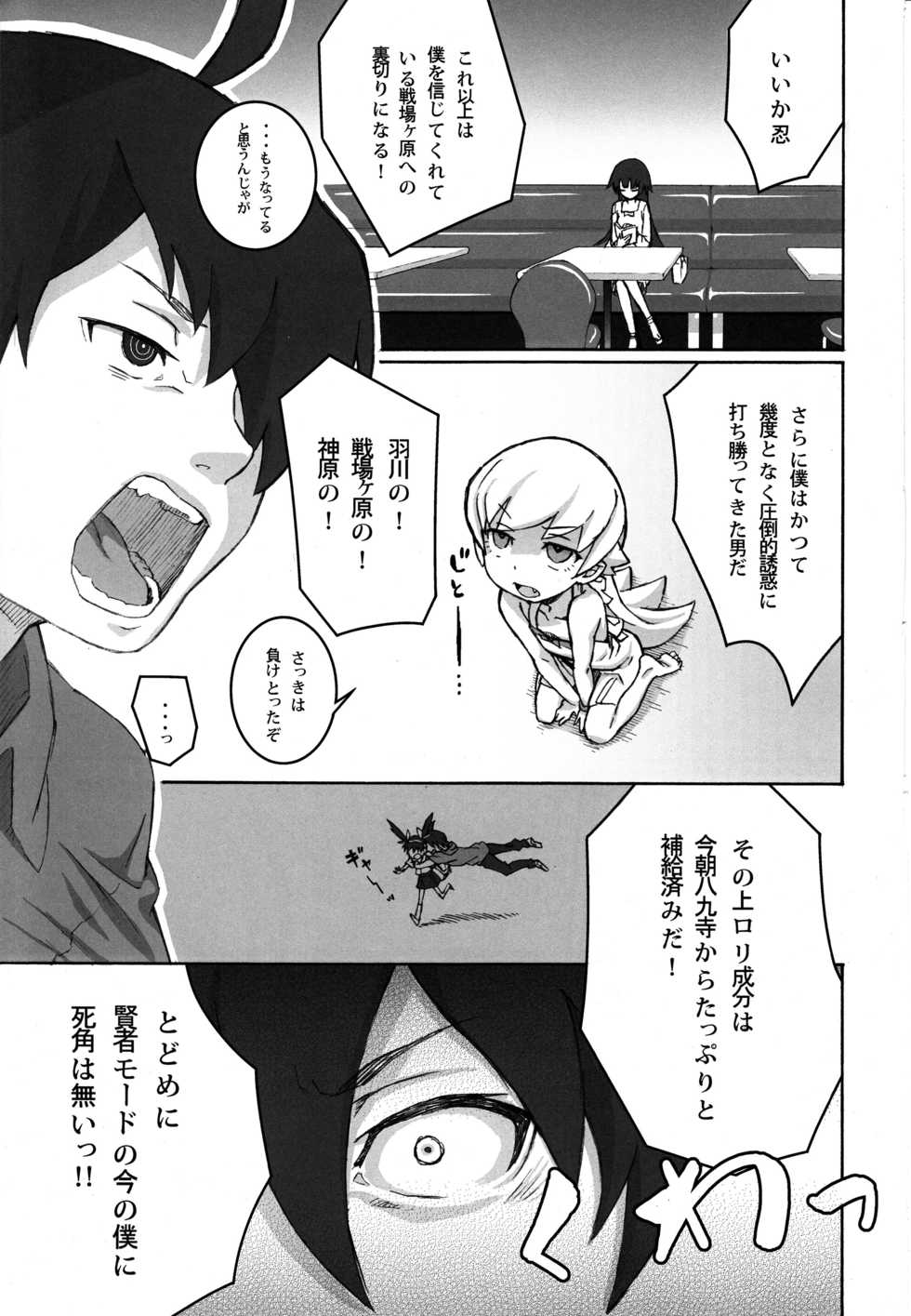 (C84) [Tengudou (Tengudake)] Shujuu no Kankei! - The Relation of Master to Servant (Bakemonogatari) - Page 12