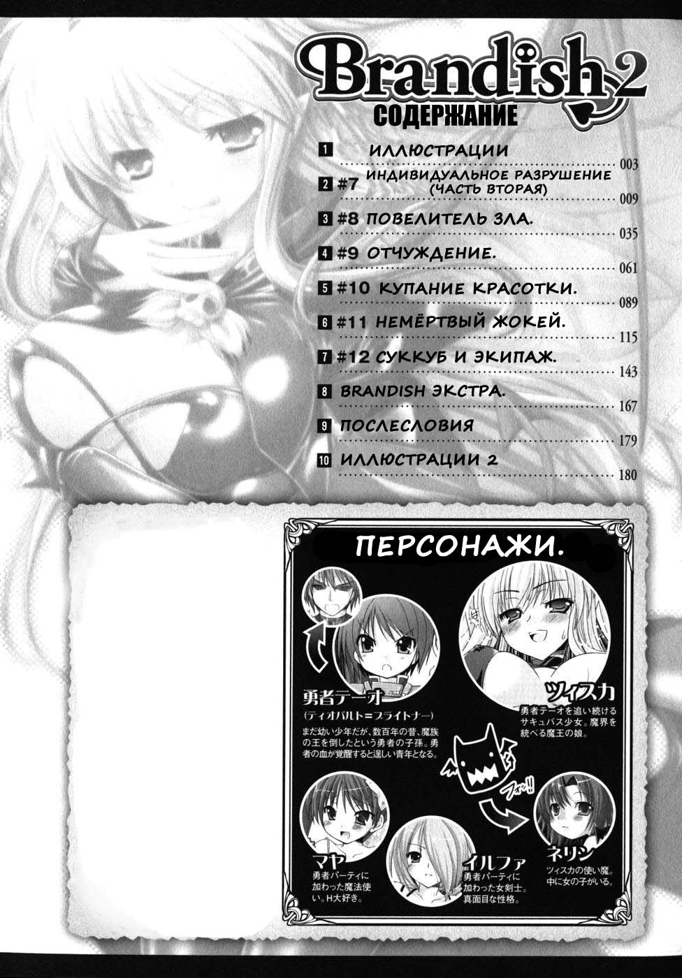 [Rusty Soul, Alto Seneka] Brandish 2 -Genteiban- [Russian] [Nik & Leri] - Page 9