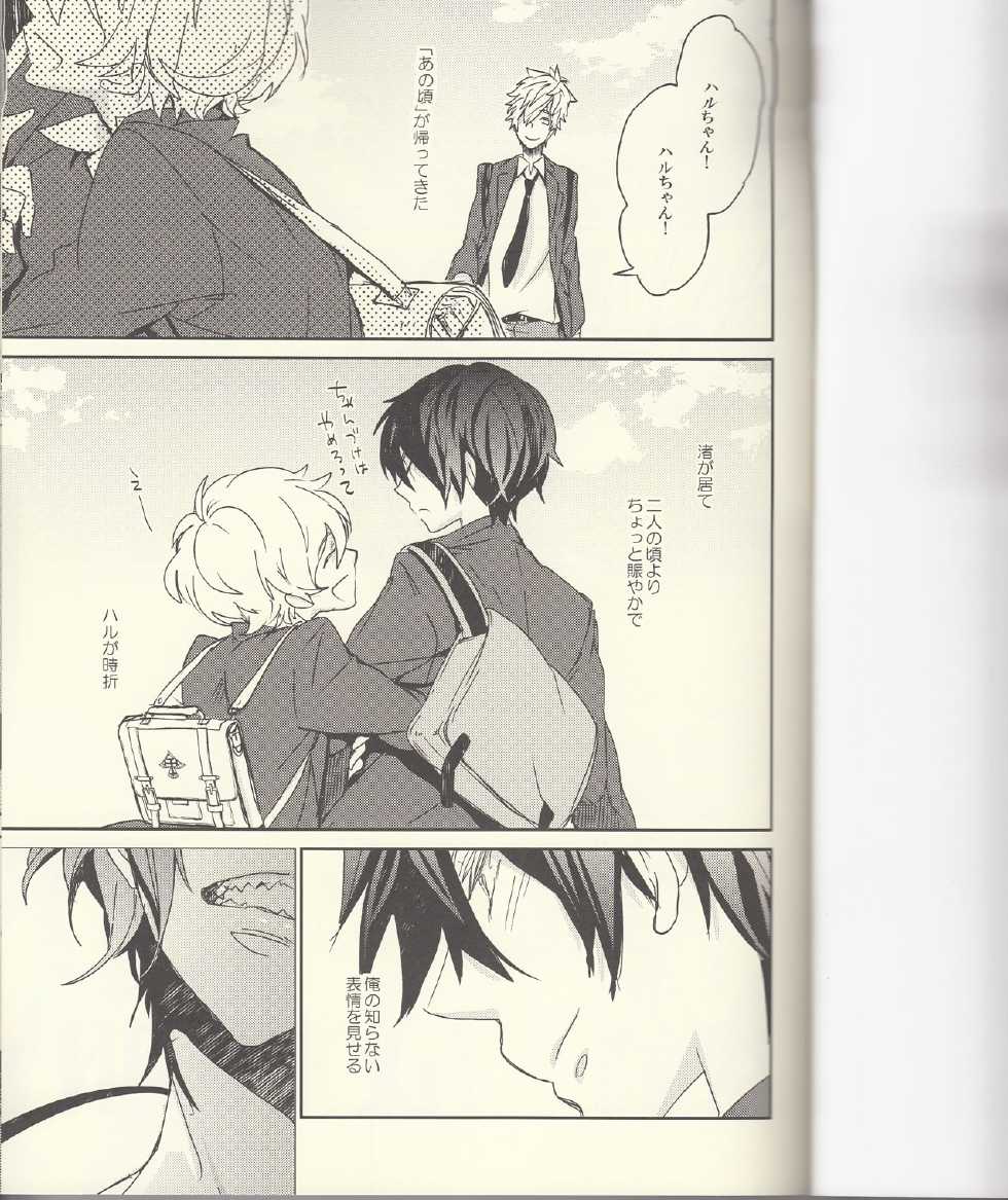 (Renai Jiyuugata! Junbi Undou) [Banyu (Aoi Levin)] Seichouki (Free!) - Page 2