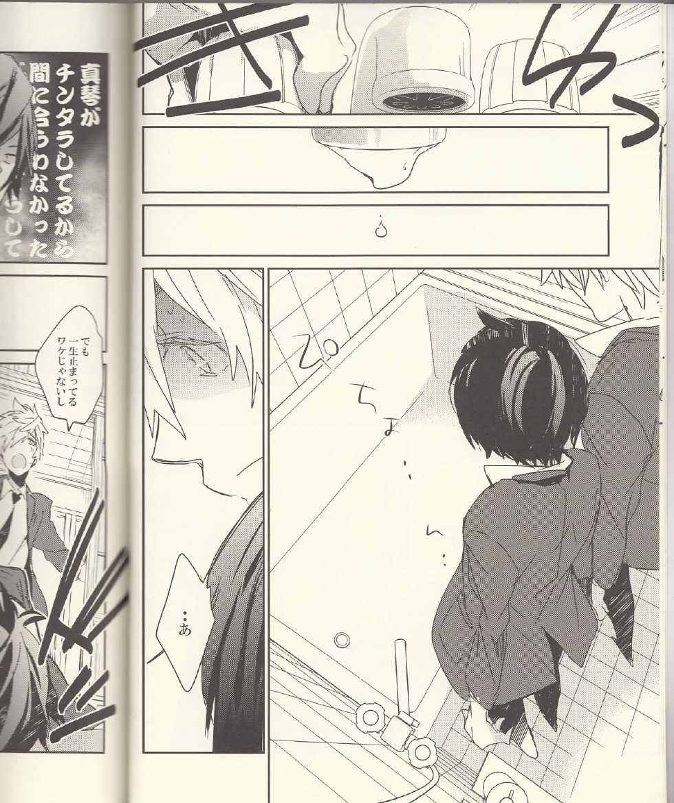 (Renai Jiyuugata! Junbi Undou) [Banyu (Aoi Levin)] Seichouki (Free!) - Page 9