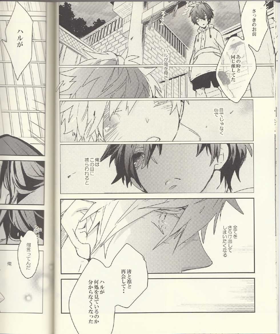 (Renai Jiyuugata! Junbi Undou) [Banyu (Aoi Levin)] Seichouki (Free!) - Page 11