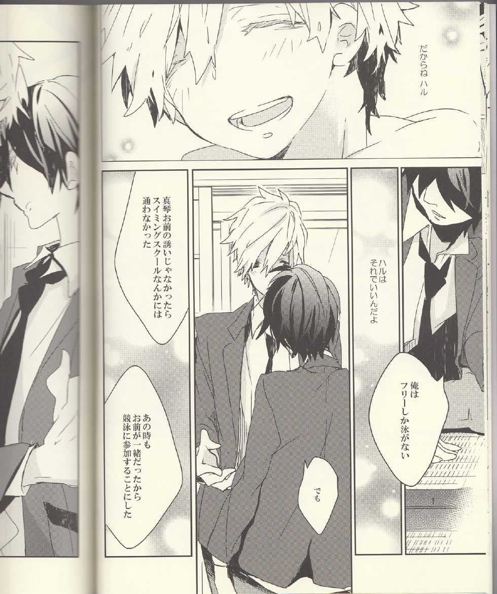 (Renai Jiyuugata! Junbi Undou) [Banyu (Aoi Levin)] Seichouki (Free!) - Page 13