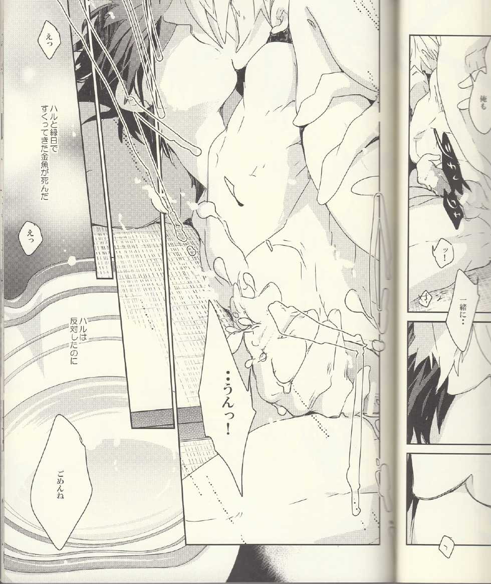 (Renai Jiyuugata! Junbi Undou) [Banyu (Aoi Levin)] Seichouki (Free!) - Page 18