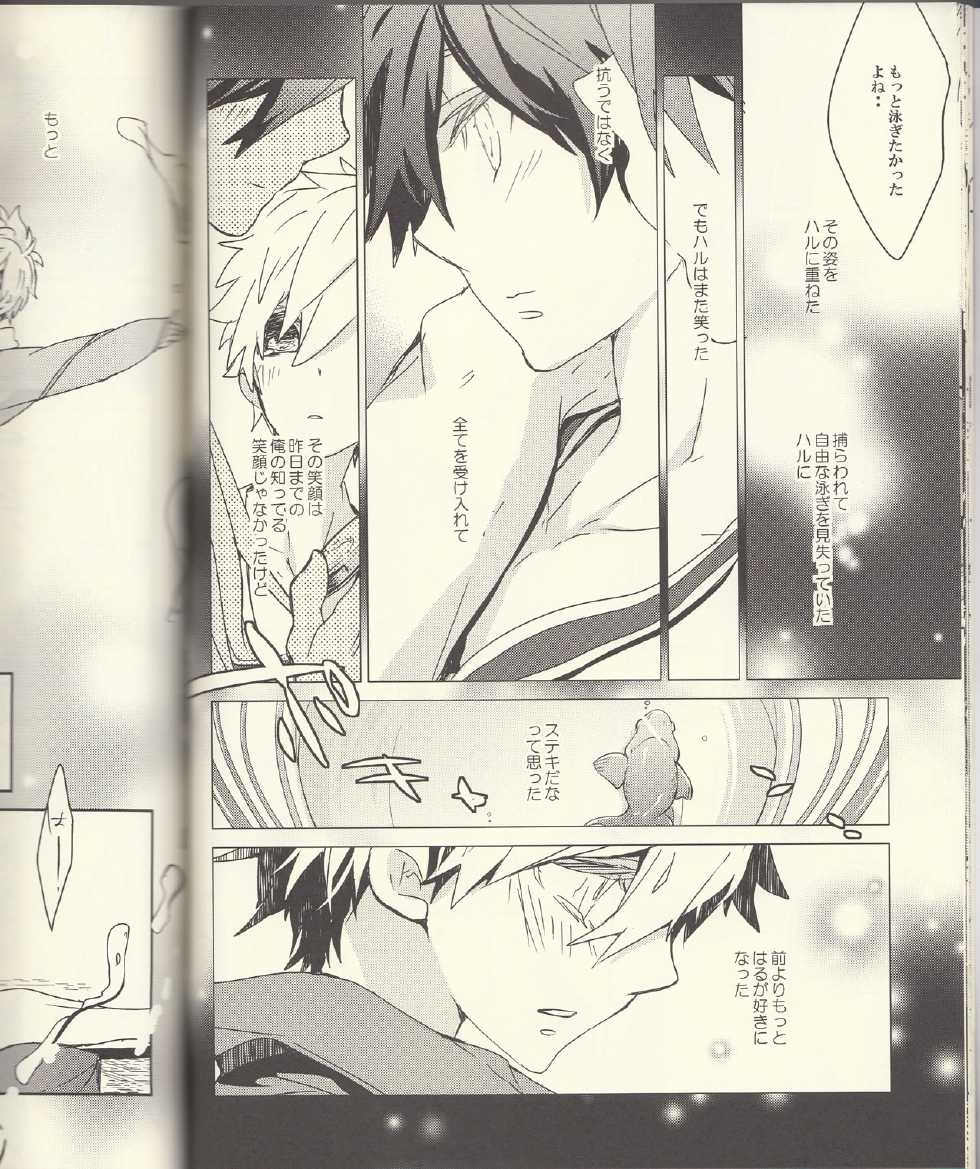 (Renai Jiyuugata! Junbi Undou) [Banyu (Aoi Levin)] Seichouki (Free!) - Page 19