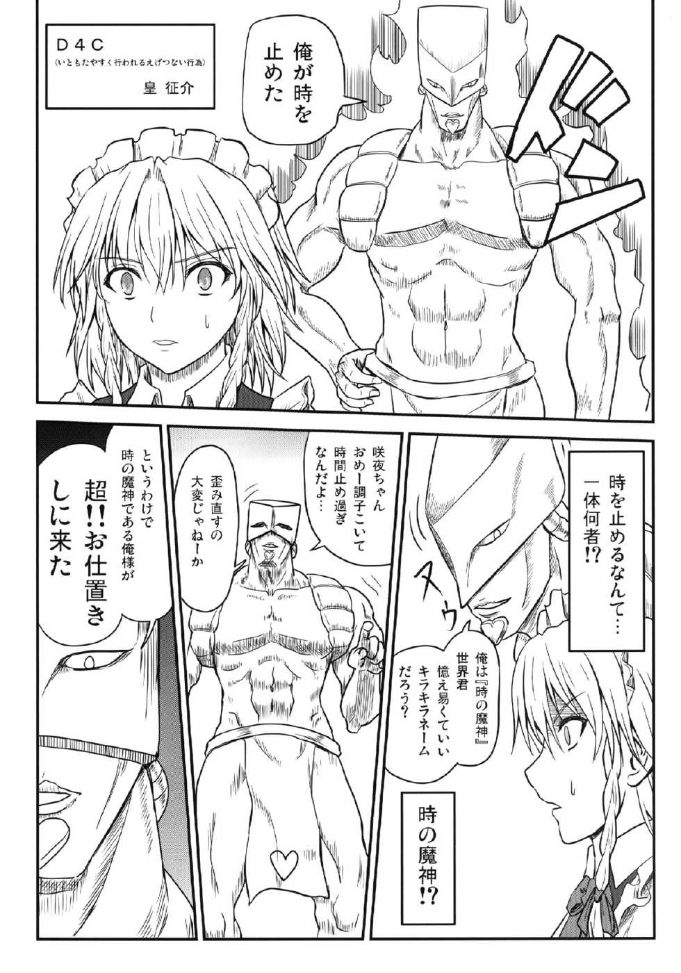 [Sumeragi Designs (Sumeragi Seisuke)] D4C (Touhou Project) [Digital] - Page 6