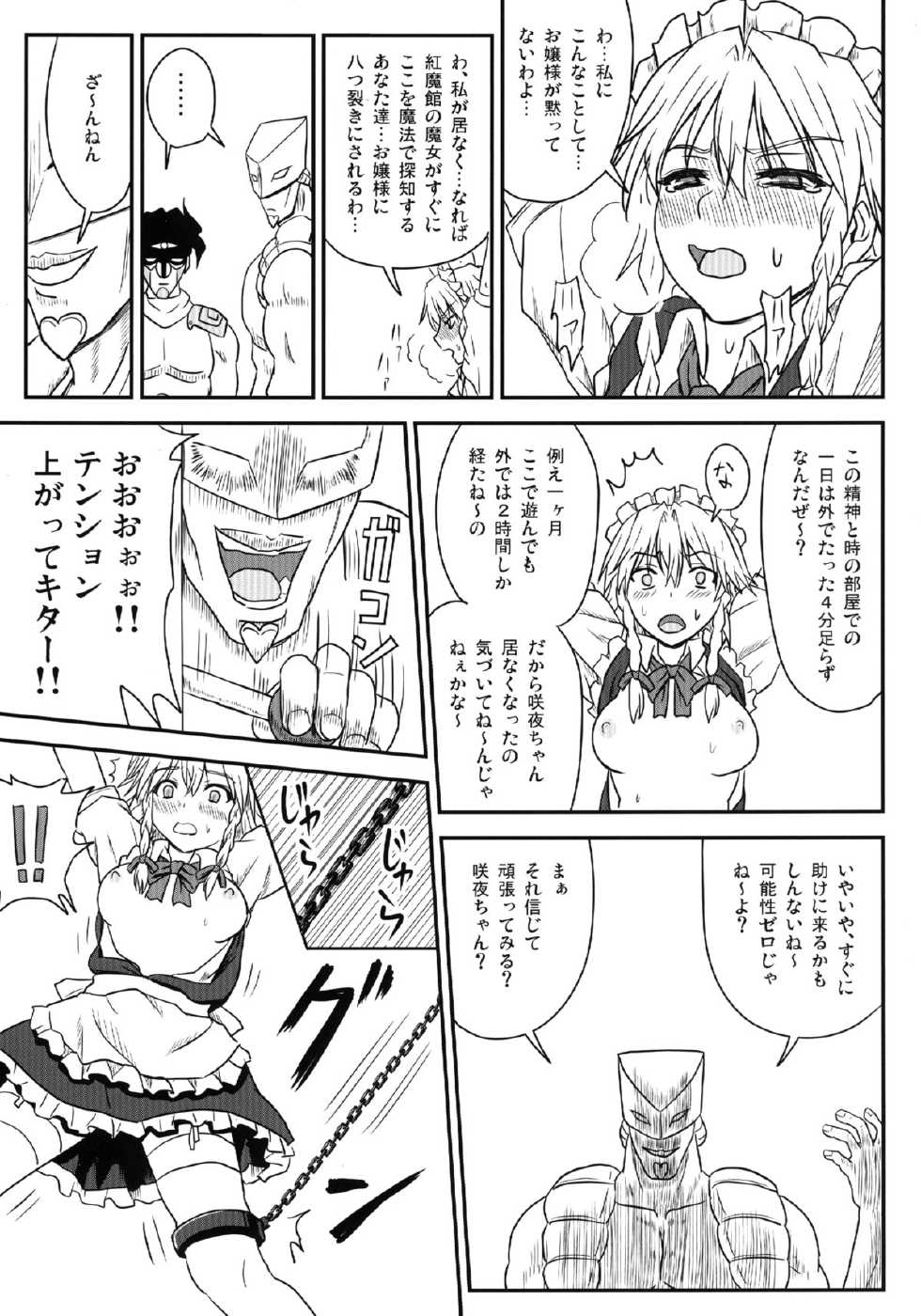 [Sumeragi Designs (Sumeragi Seisuke)] D4C (Touhou Project) [Digital] - Page 15