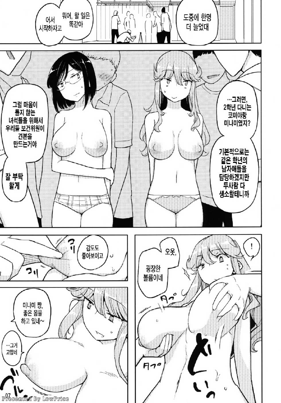 [Semimogura (Yoshiie)] TS Gakuen Wonderful 2 [Korean] [Digital] - Page 7