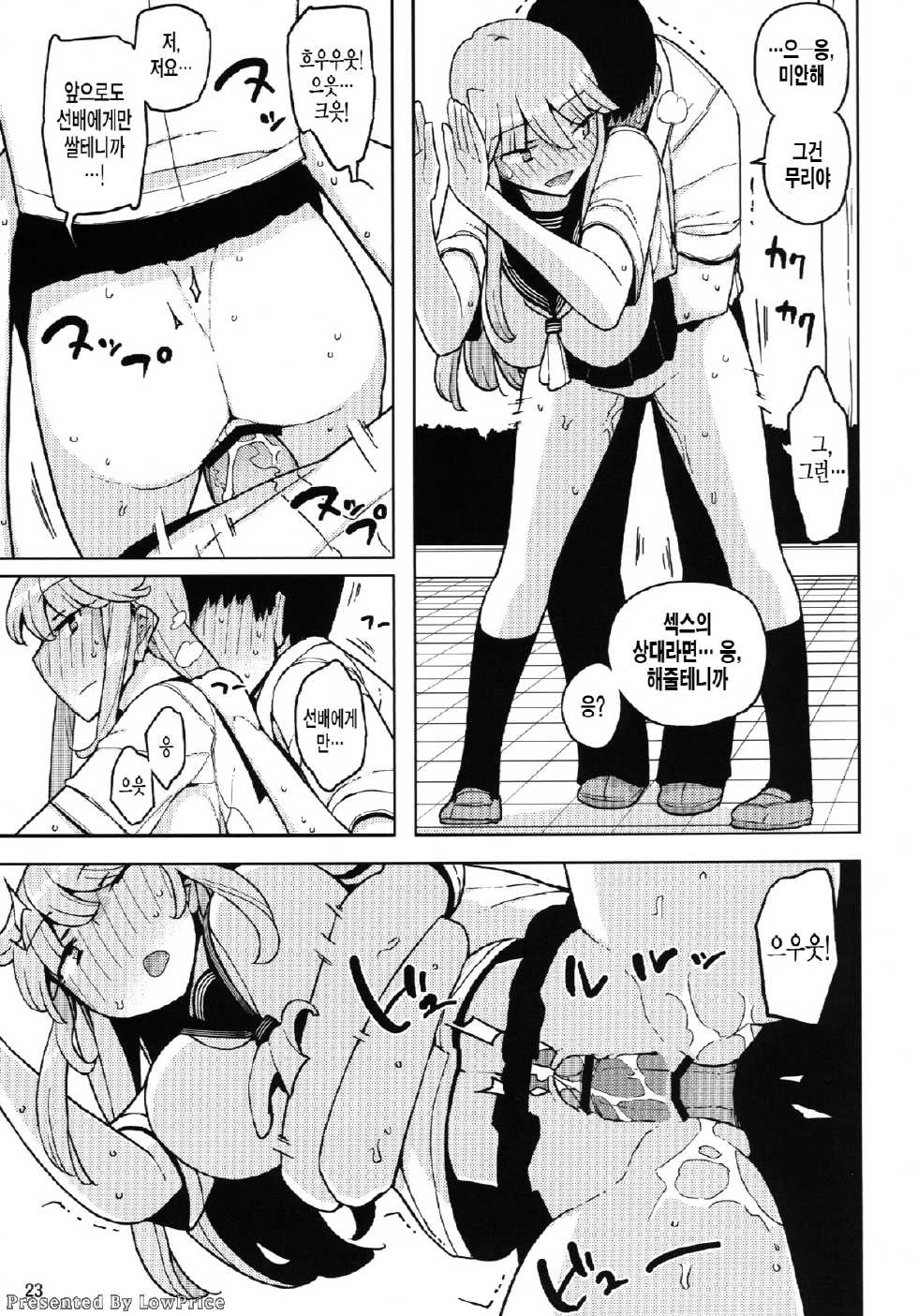 [Semimogura (Yoshiie)] TS Gakuen Wonderful 2 [Korean] [Digital] - Page 23