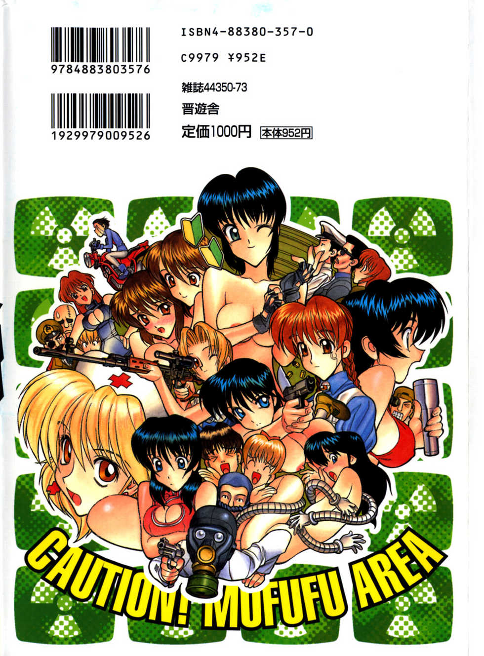 [Shimizu Kiyoshi] Caution! Mufufu Area - Page 2