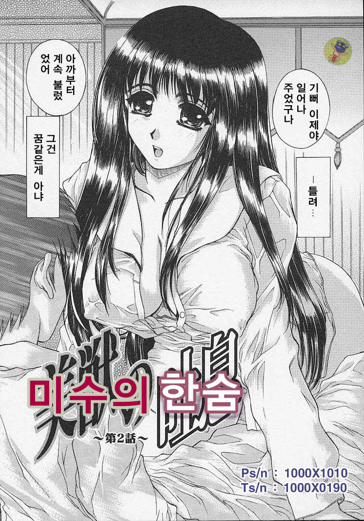 [Narita Kyousha] Bietsu no Toiki | 미열의 한숨 [Korean] - Page 23
