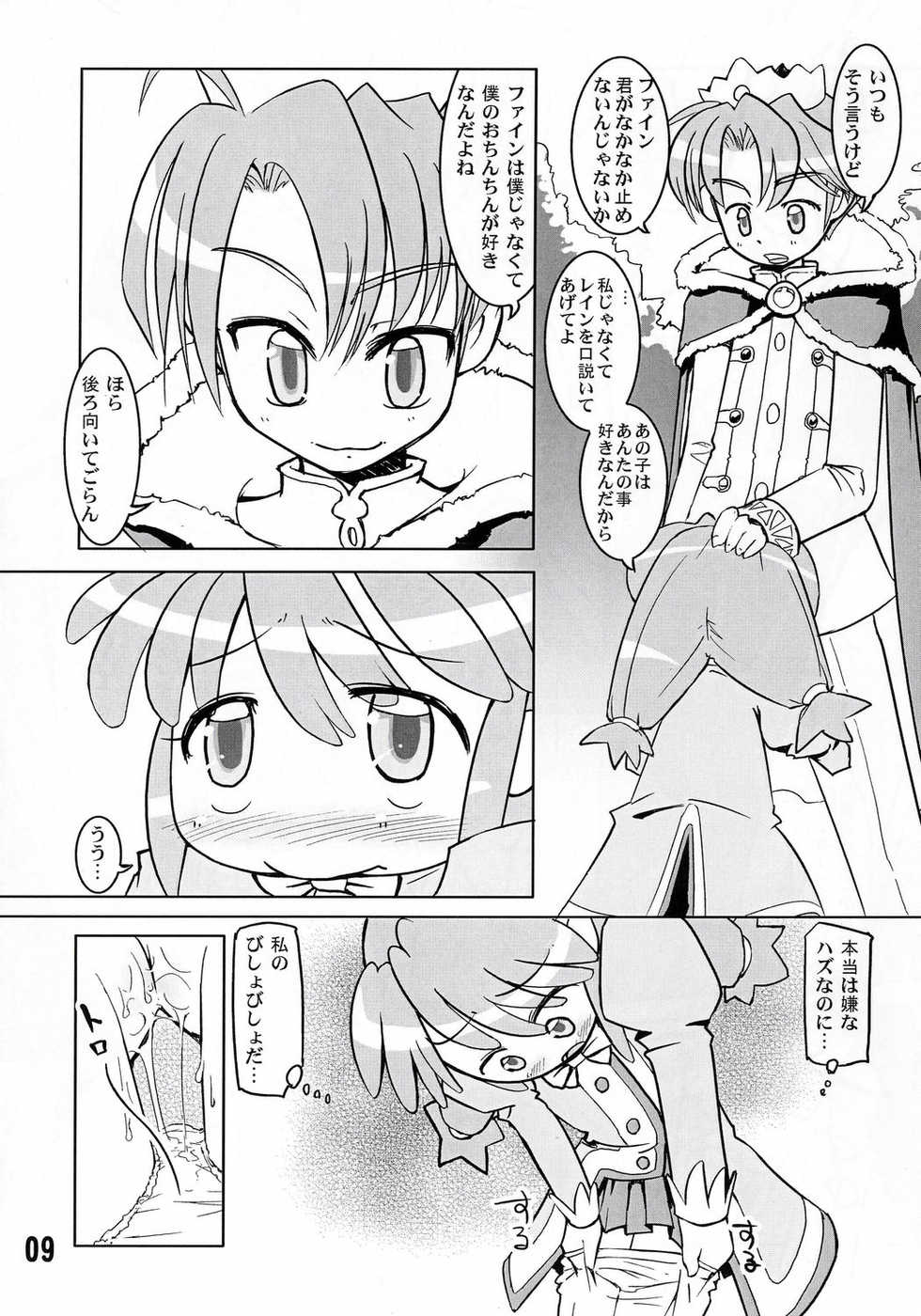 (Puniket 12) [Pa-Pu- (LEE, Yamazaki Mitsuru)] Mametiti Futago Aji (Fushigiboshi no Futagohime) - Page 8
