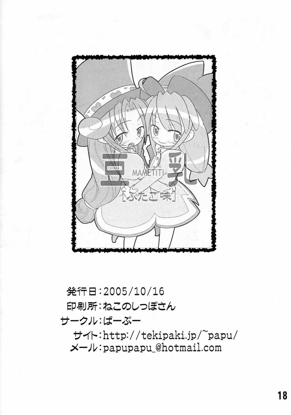 (Puniket 12) [Pa-Pu- (LEE, Yamazaki Mitsuru)] Mametiti Futago Aji (Fushigiboshi no Futagohime) - Page 17