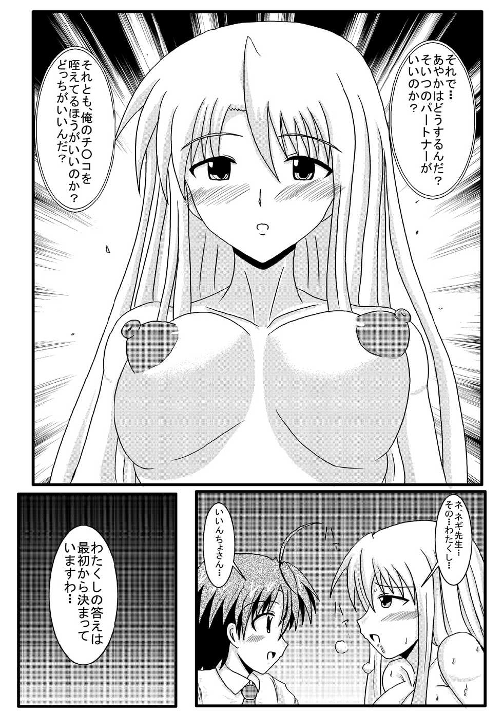 [Jigoku Potion (Yadoroku 7)] Netorare Negincho (Mahou Sensei Negima!) - Page 14